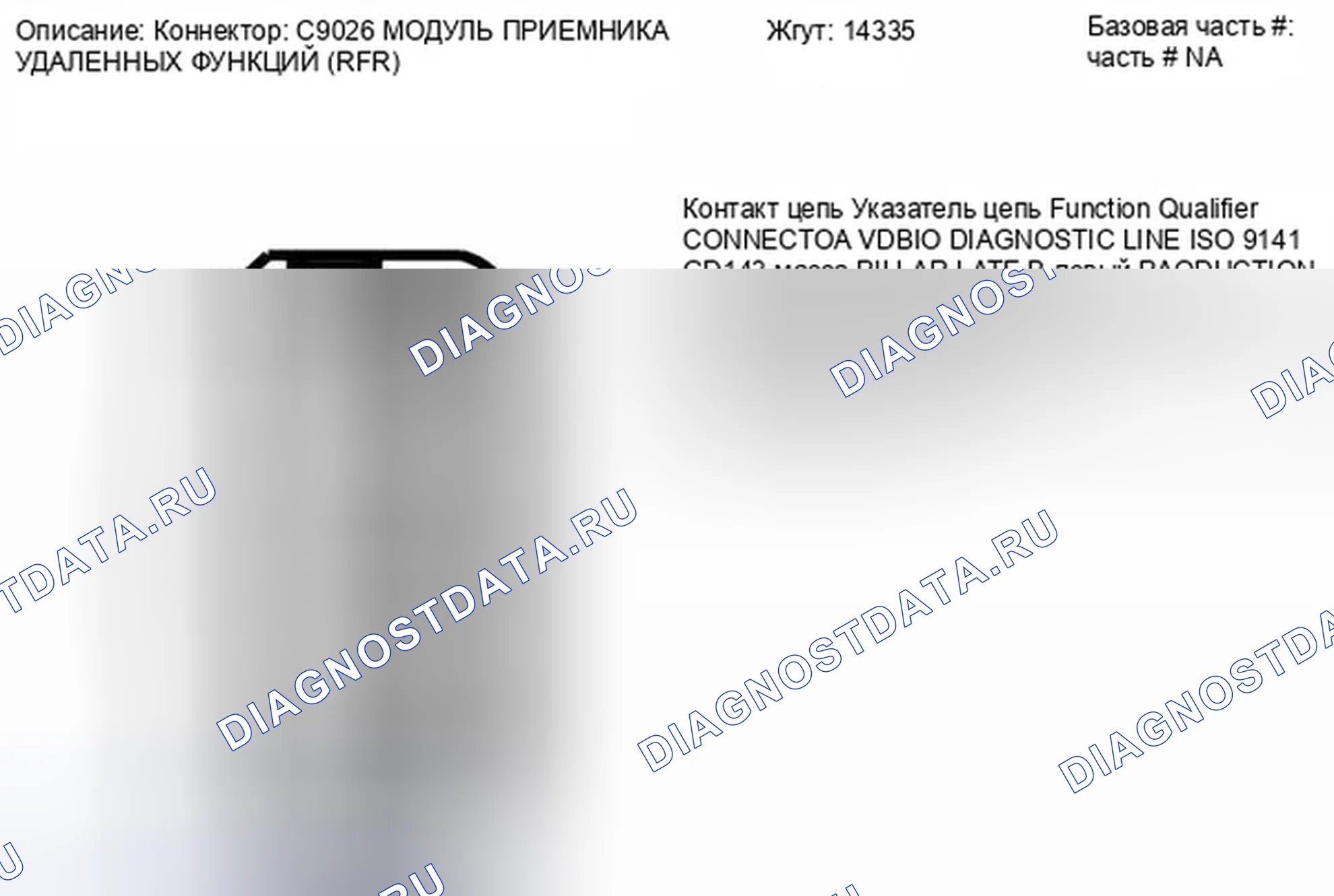 Рис. 272. Ford Fiesta Mk6