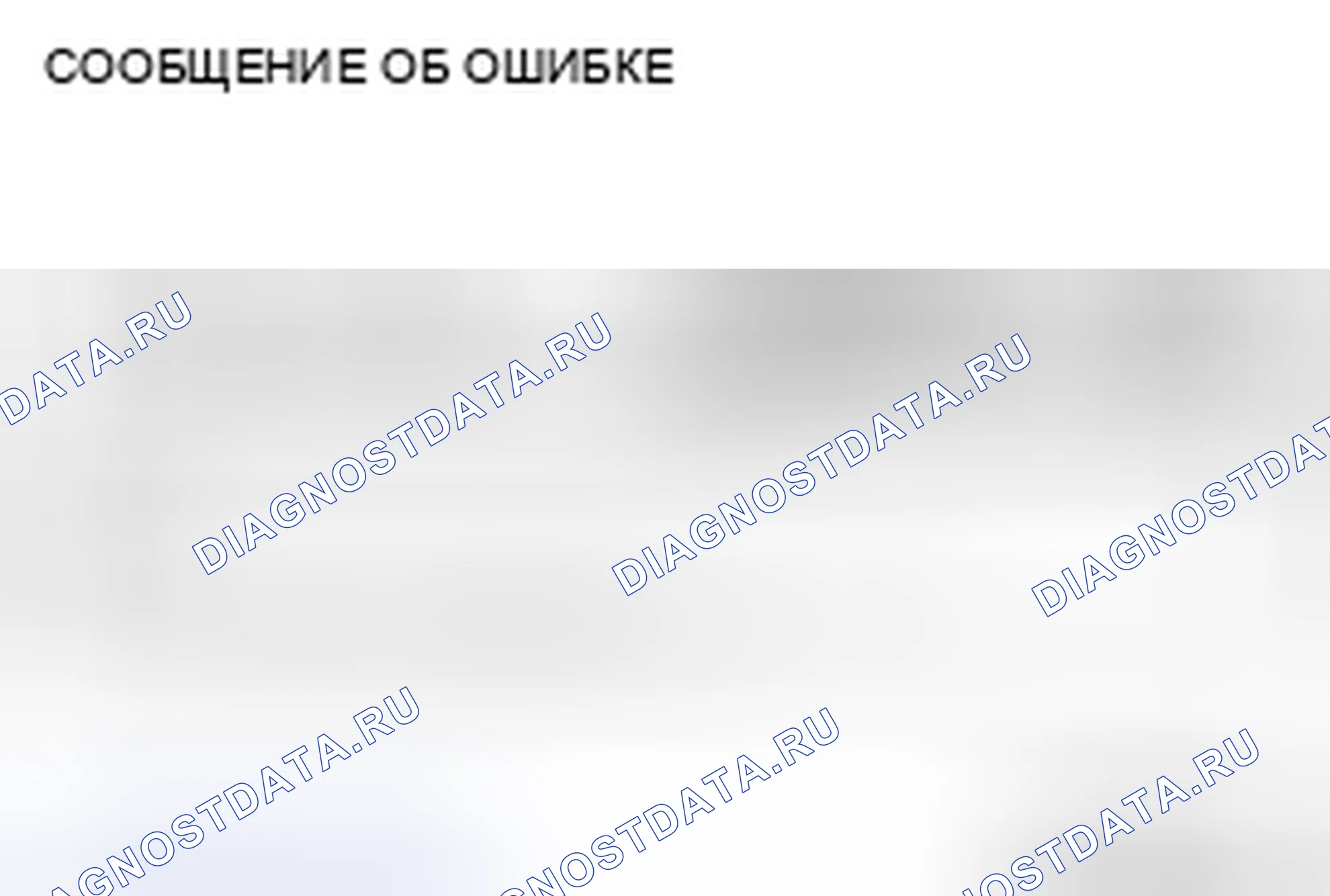 Рис. 352: ОБРАБОТКА ОШИБОК СВЯЗИ < ТИП СРЕДНЕГО СОРТА >. Mitsubishi Galant IX рестайлинг