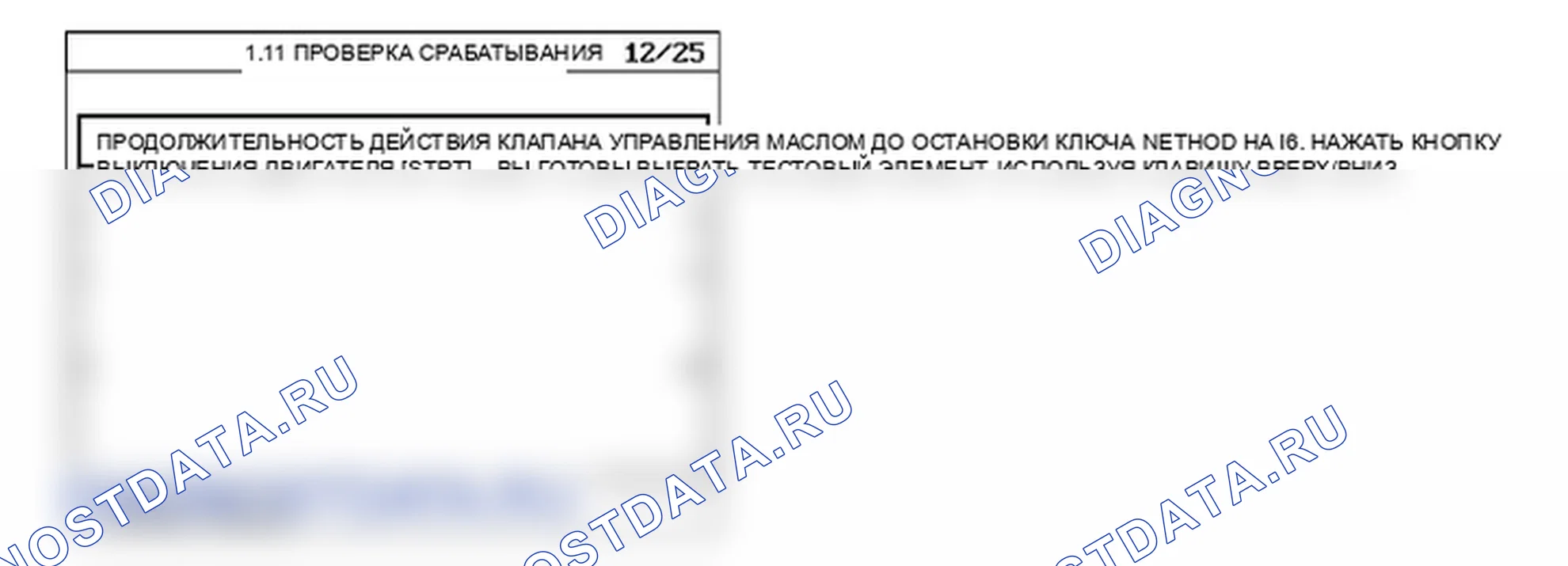 P0012: Положение распределительного вала - превышение времени задержки (банк 1). Hyundai Santa Fe CM