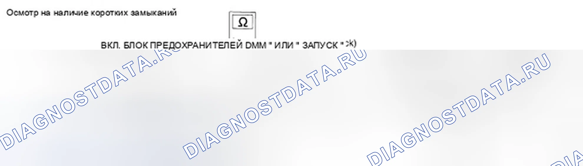 Рис. 7: Тестирование на " короткие замыкания " в цепи. Infiniti FX35 I рестайлинг