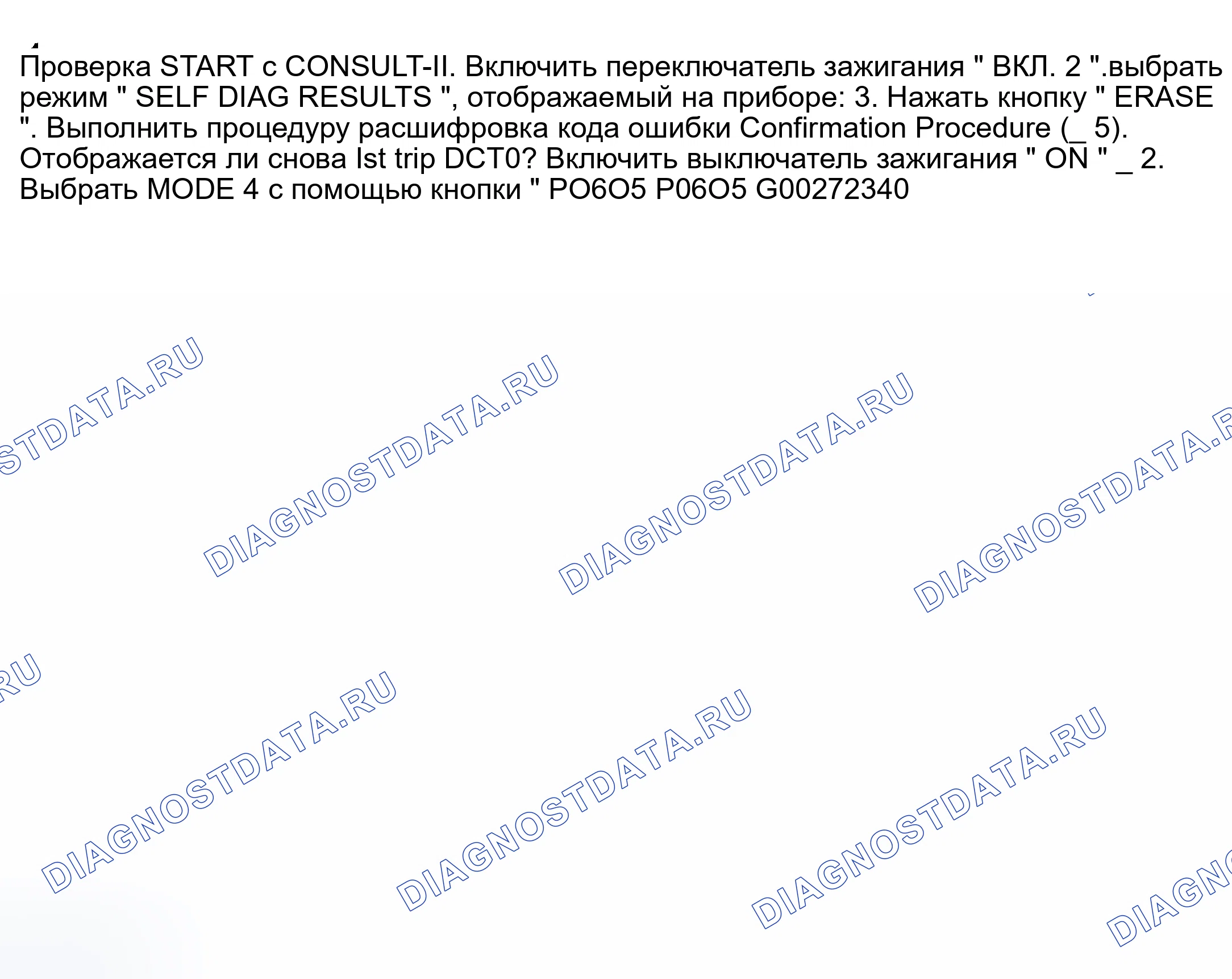 Рис. 1078: Диагностическая процедура. Nissan Sentra B15