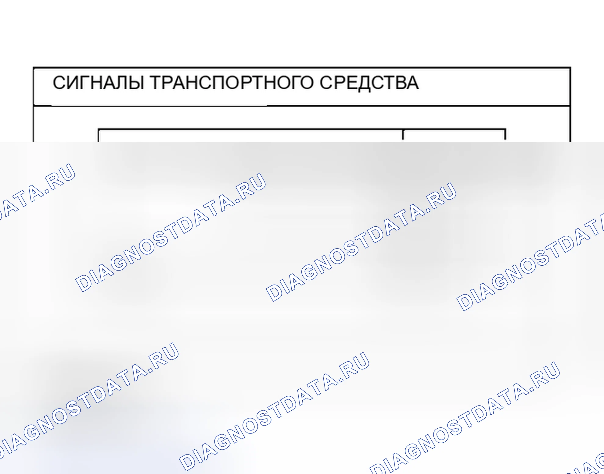 Рис. 56: СИГНАЛЫ ТРАНСПОРТНОГО СРЕДСТВА. Nissan Altima L31 рестайлинг