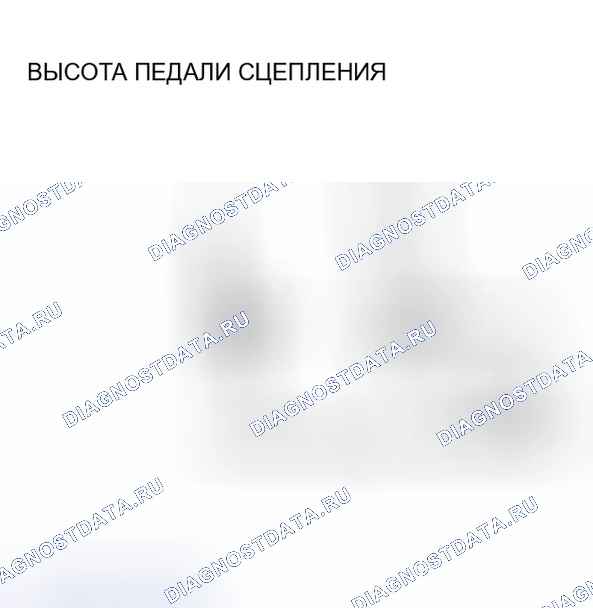 Рис. 2: ПРОВЕРКА И РЕГУЛИРОВКА ПЕДАЛИ СЦЕПЛЕНИЯ. Mitsubishi Outlander I