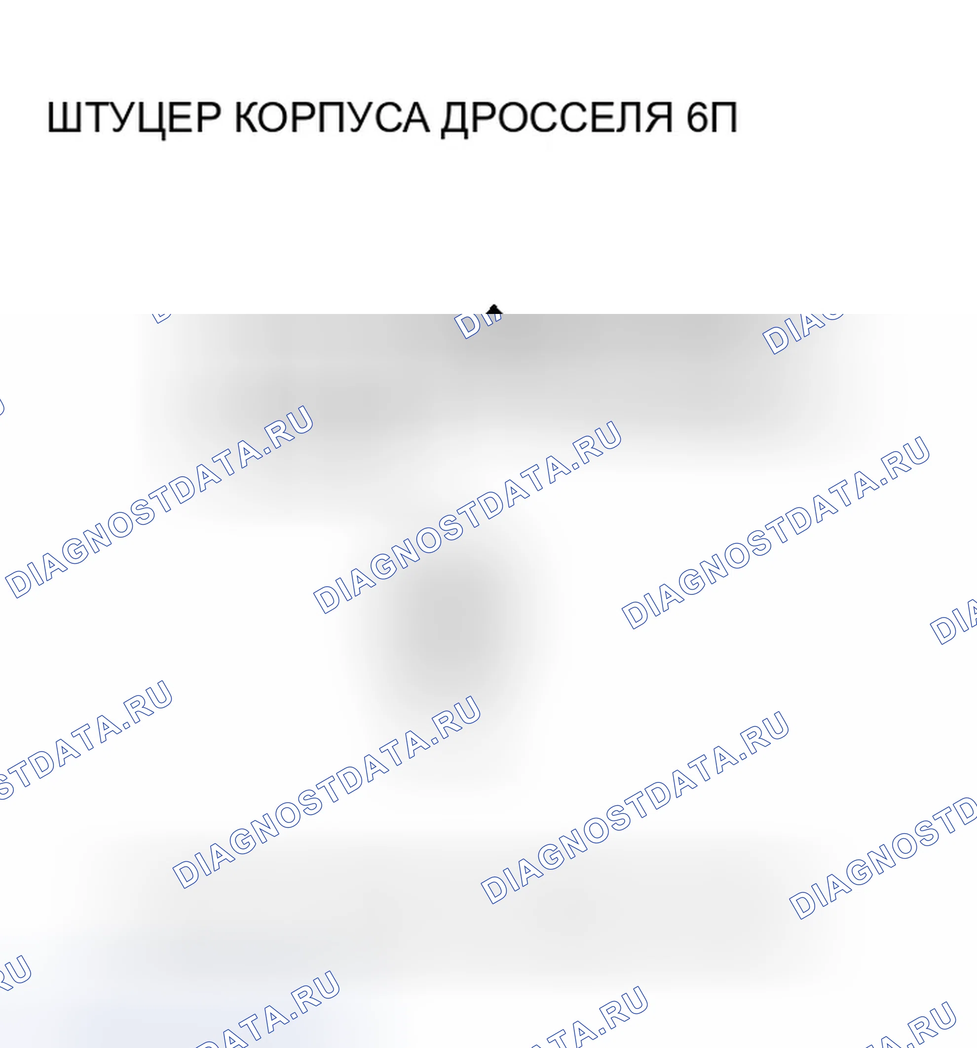 Рис. 38: P0222 расшифровка кода ошибки: низкое напряжение цепи датчика B положение дроссельной заслонки. Honda Pilot I