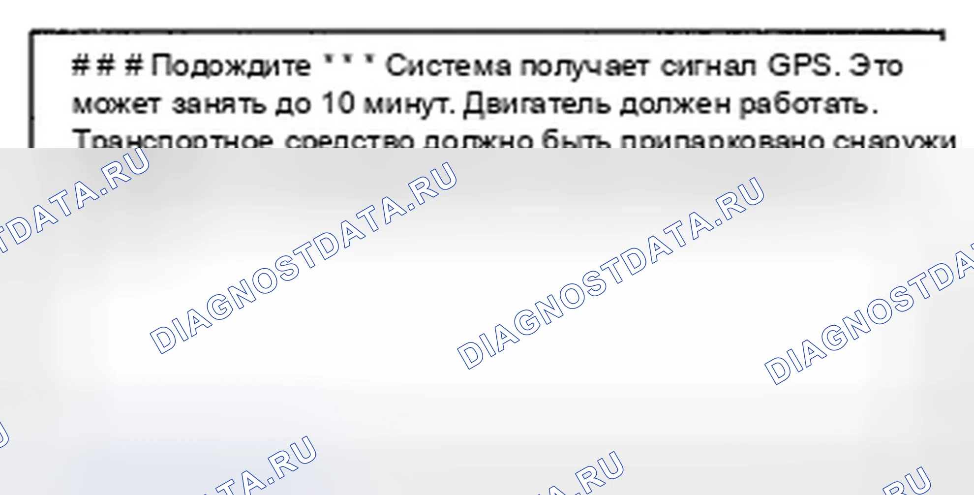 Рис. 48: Инициализация GPS. Honda CR-V III рестайлинг