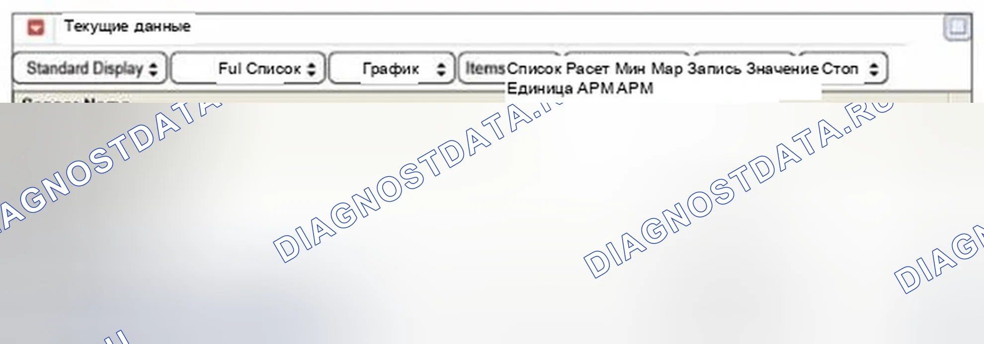 Рис. 168: Мониторинг данных GDS. Hyundai Elantra V