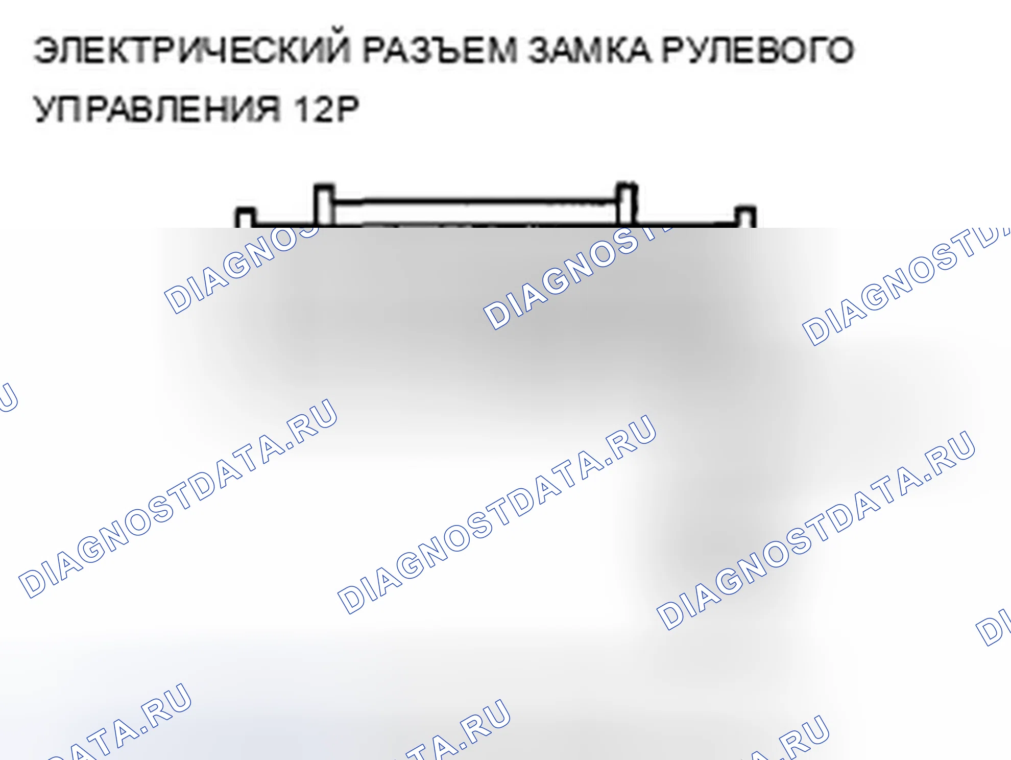 Рис. 23: B12C6 расшифровка кода ошибки: неисправность цепи электрического переключателя блокировки рулевого управления C/D контроль. Acura ZDX I