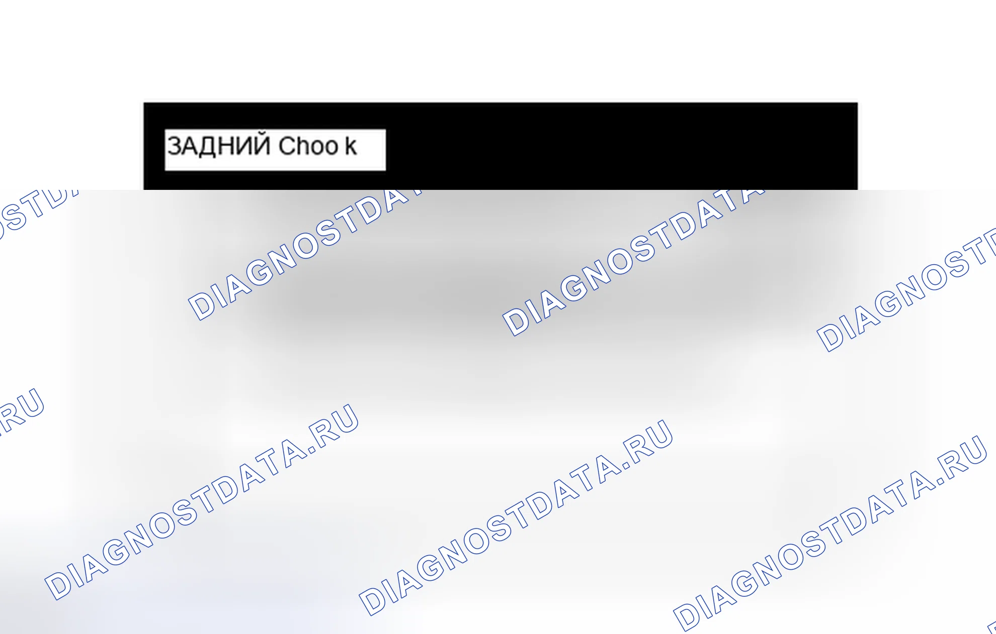 Рис. 65: ПРОВЕРКА РАБОТЫ [08 / 2013 -]. Haval Raptor I