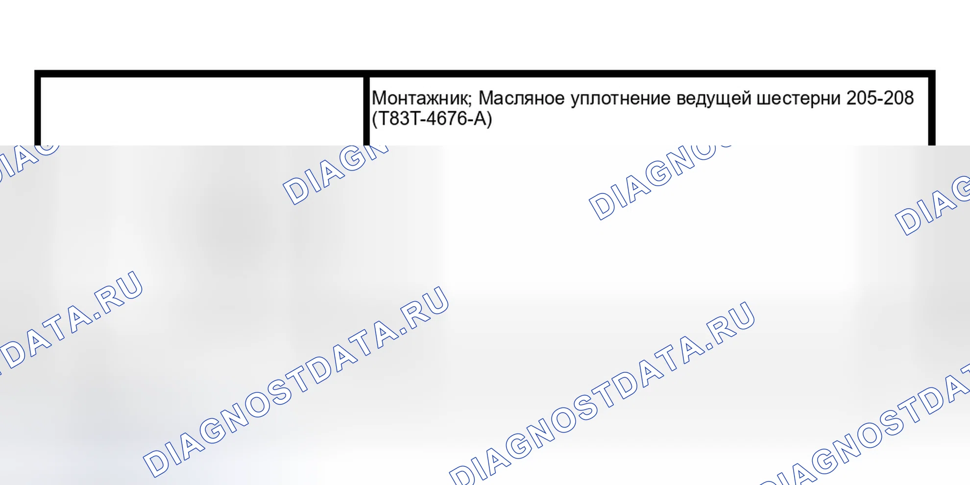 Рис. 328: Уплотнение ведущей шестерни. Ford Expedition II