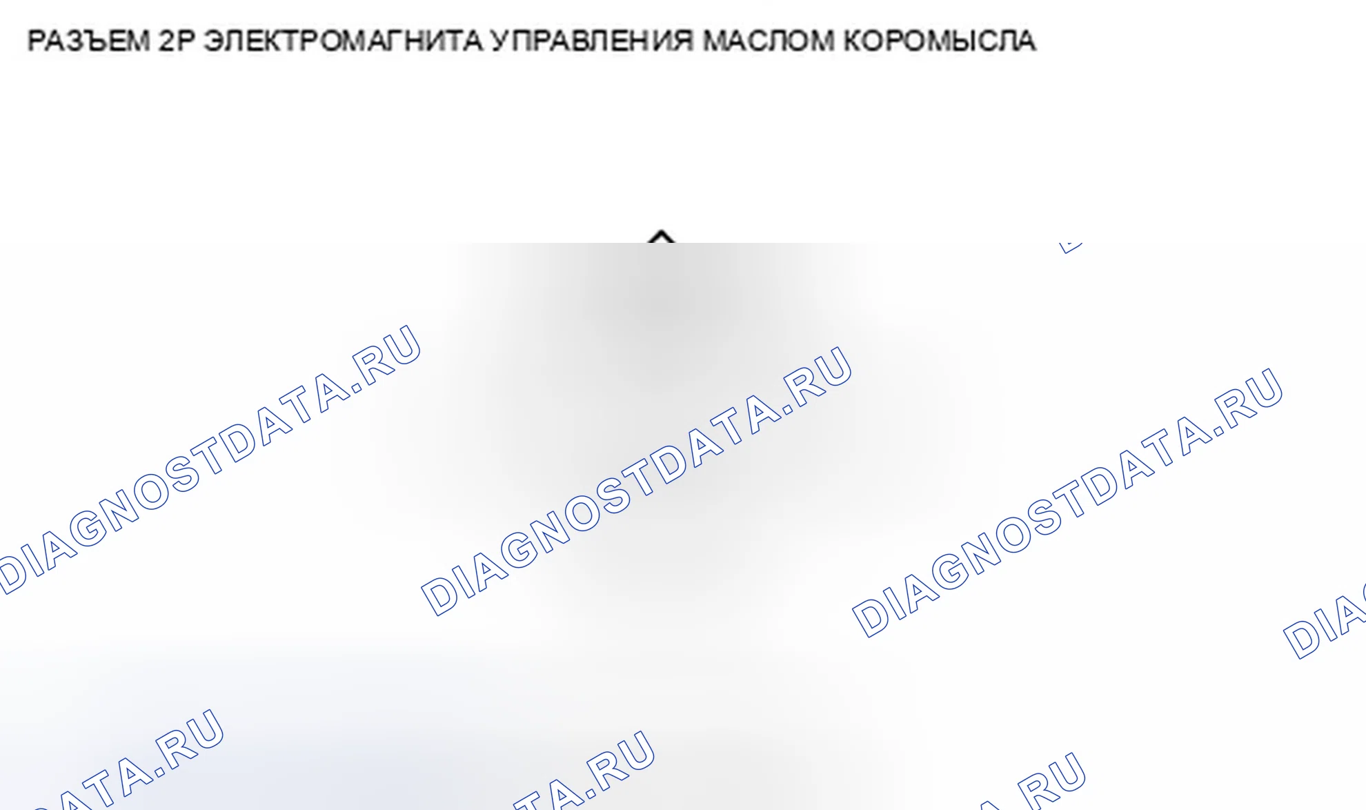 Рис. 334: расшифровка кода ошибки P2648: Низковольтная цепь соленоида управления маслом коромысла. Honda Fit GE