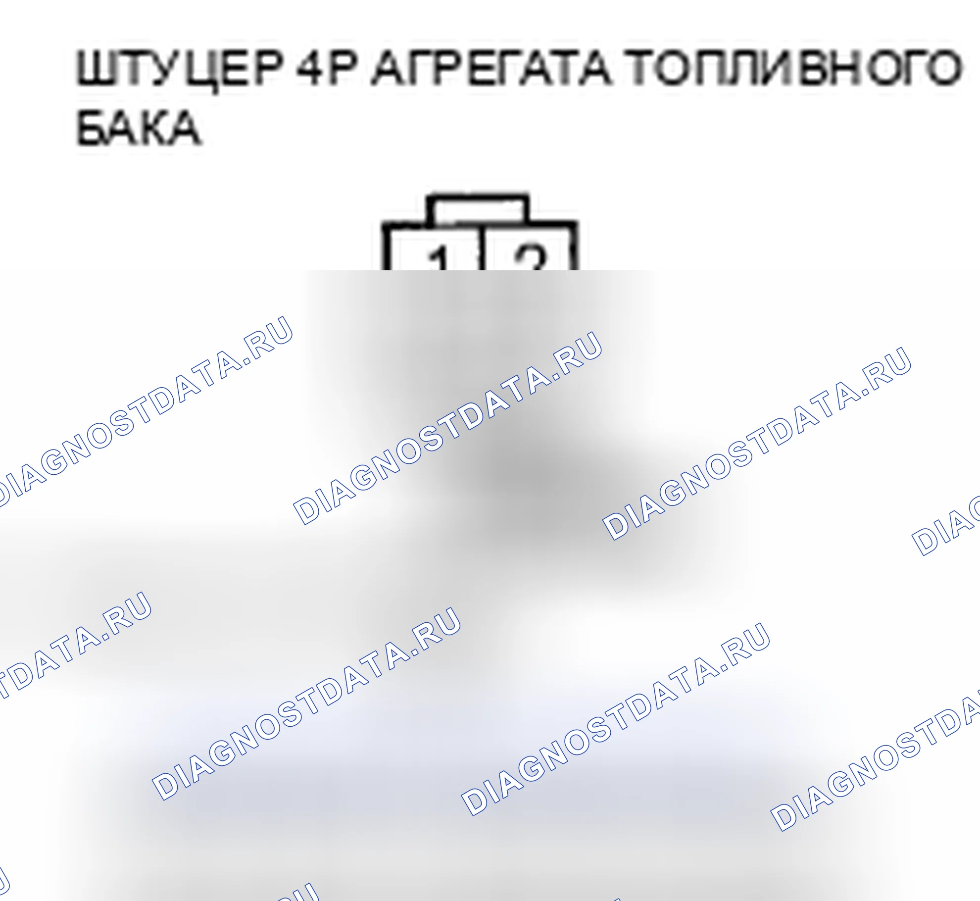 Рис. 5: P0463 расшифровка кода ошибки: высоковольтная цепь датчика уровня топлива (блок отправки показаний топливомера). Acura CSX I