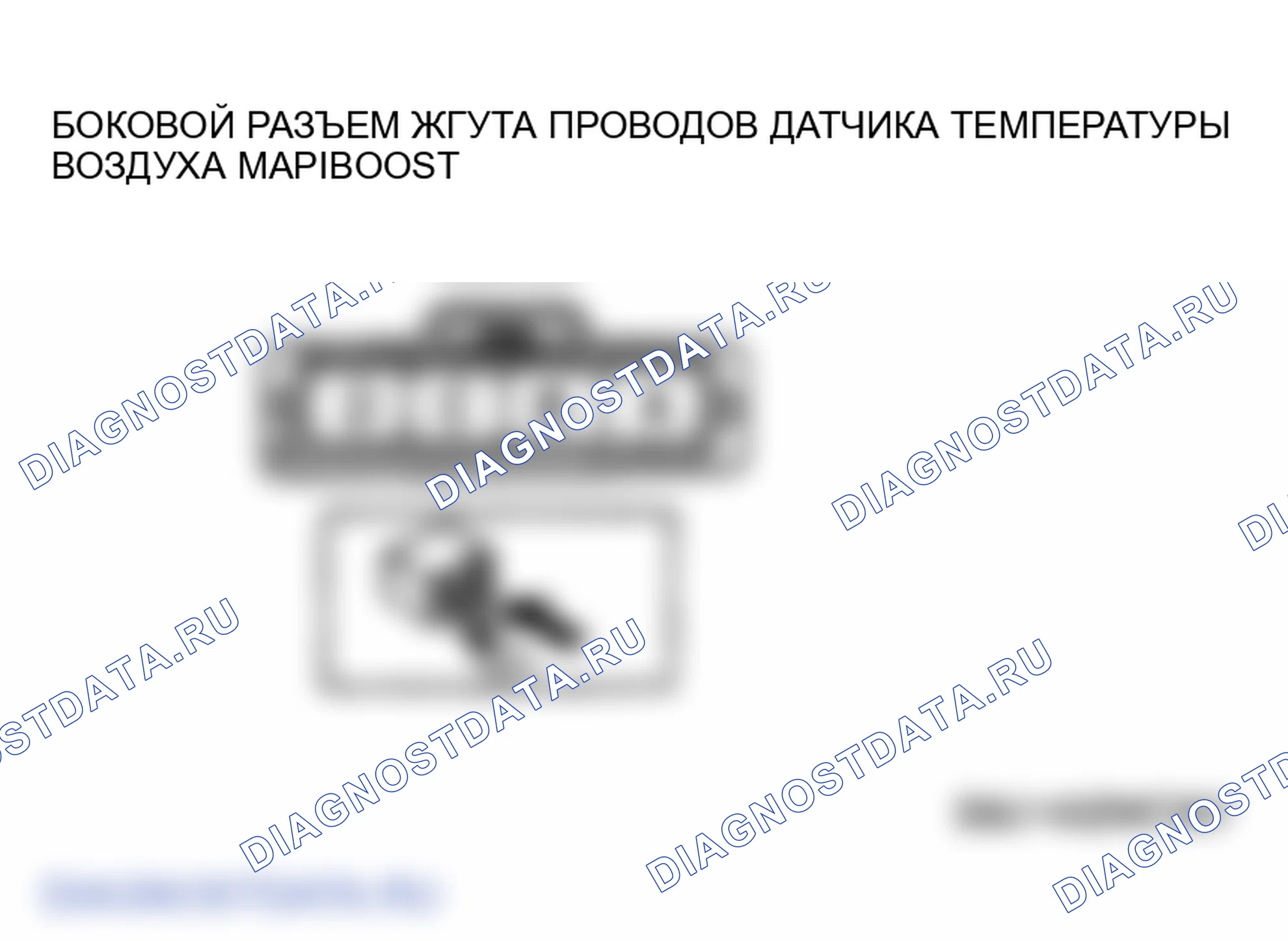 Рис. 147: Проверка сопротивления. Mazda 6 GG рестайлинг