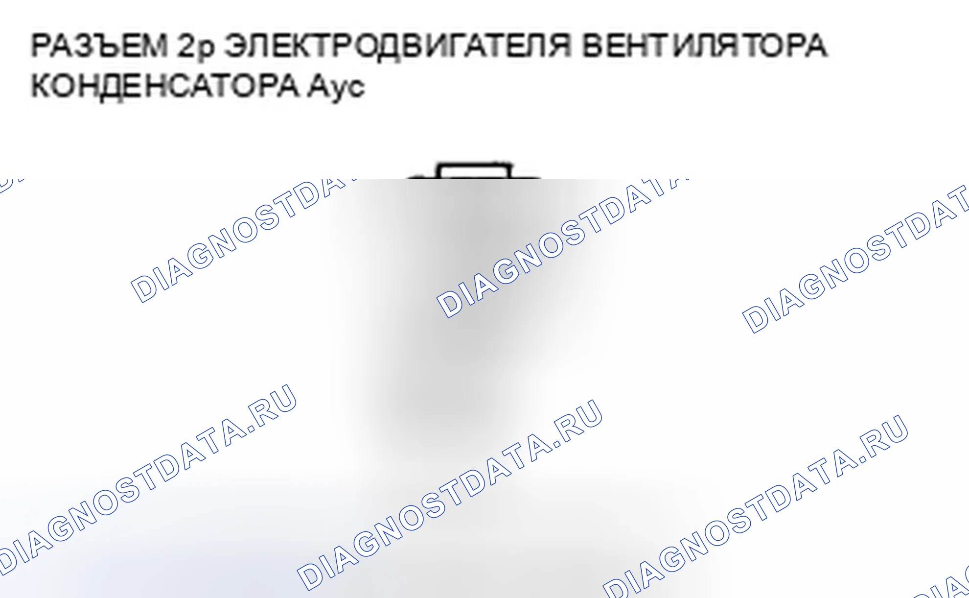 Рис. 31. Honda Accord VIII