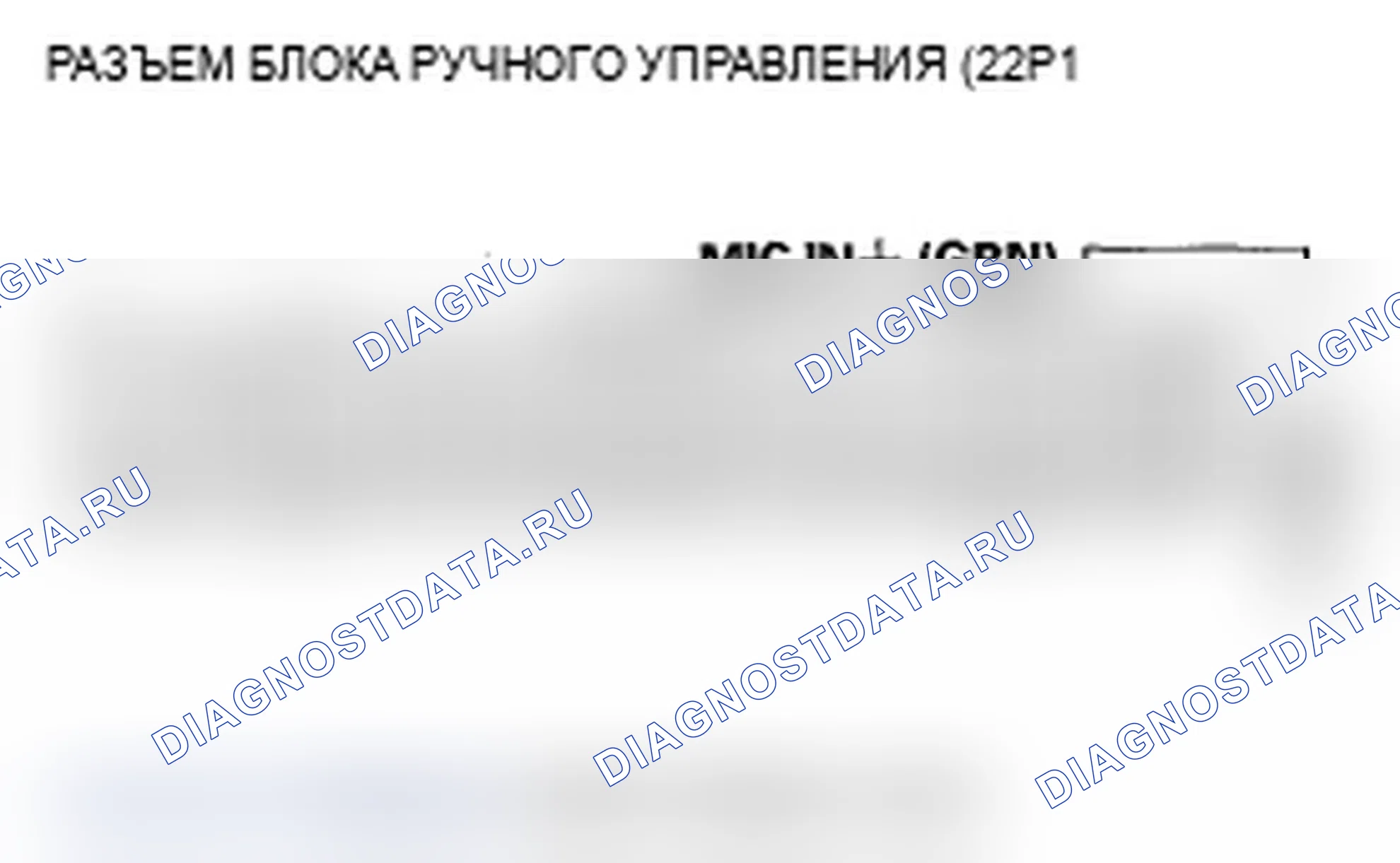 Рис. 9: B1775 расшифровка кода ошибки: короткое замыкание входа/выхода микрофона на питание/размыкание. Acura RL II