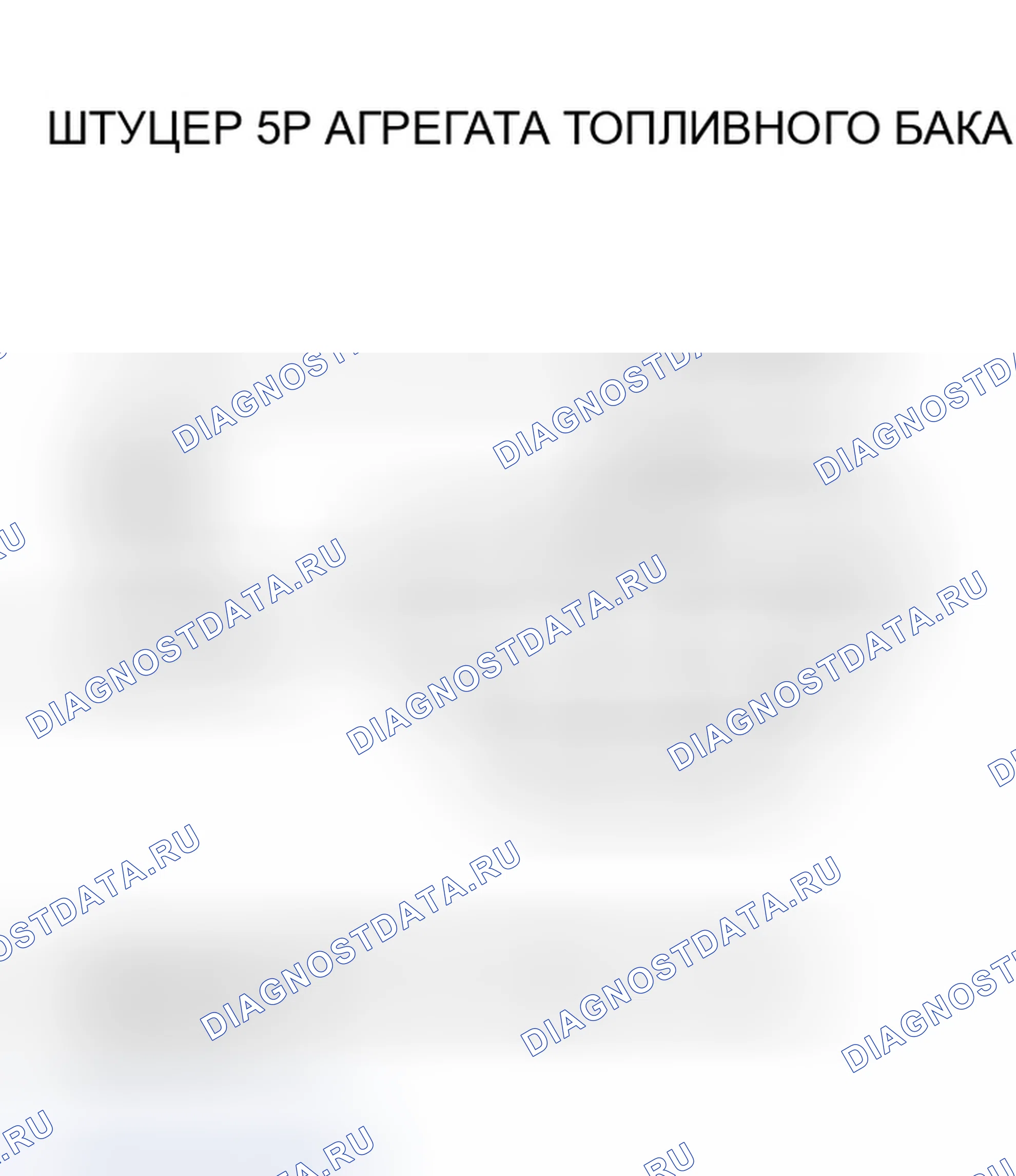 Рис. 241. Honda Accord VII