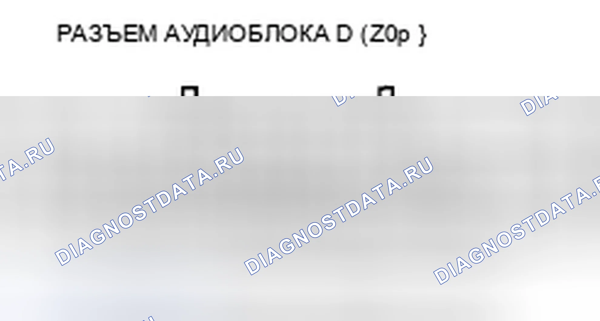 Рис. 120: Звук вспомогательного аудиовхода низкий или его невозможно услышать. Honda Pilot II