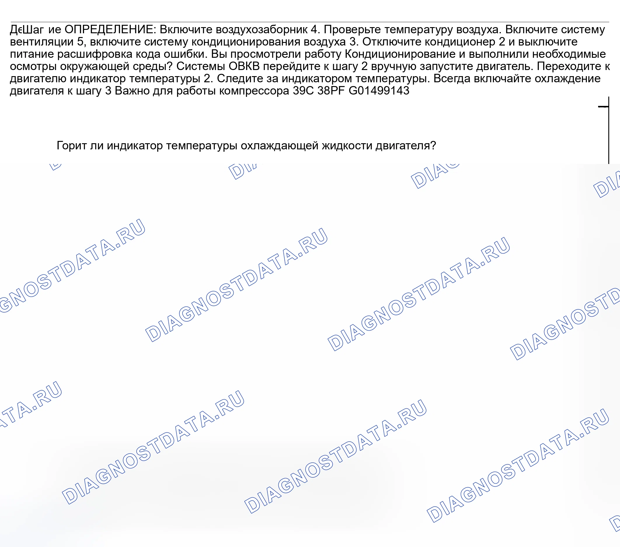 Рис. 368: Муфта компрессора ОВКВ не входит в зацепление. Hyundai Venue I