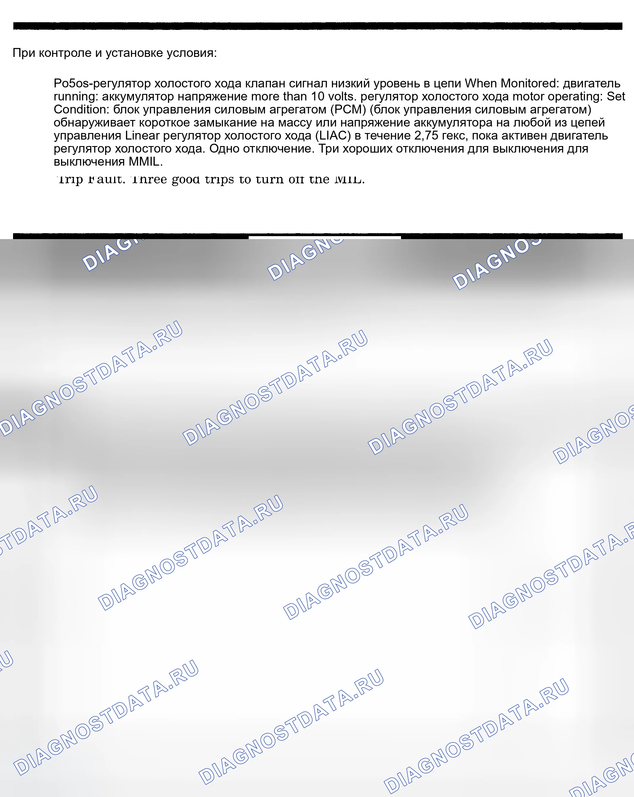 Рис. 566: расшифровка кода ошибки P0508: СИГНАЛЬНАЯ ЦЕПЬ КЛАПАНА регулятор холостого хода НА НИЗКОМ УРОВНЕ. Dodge Pickup R3500 
