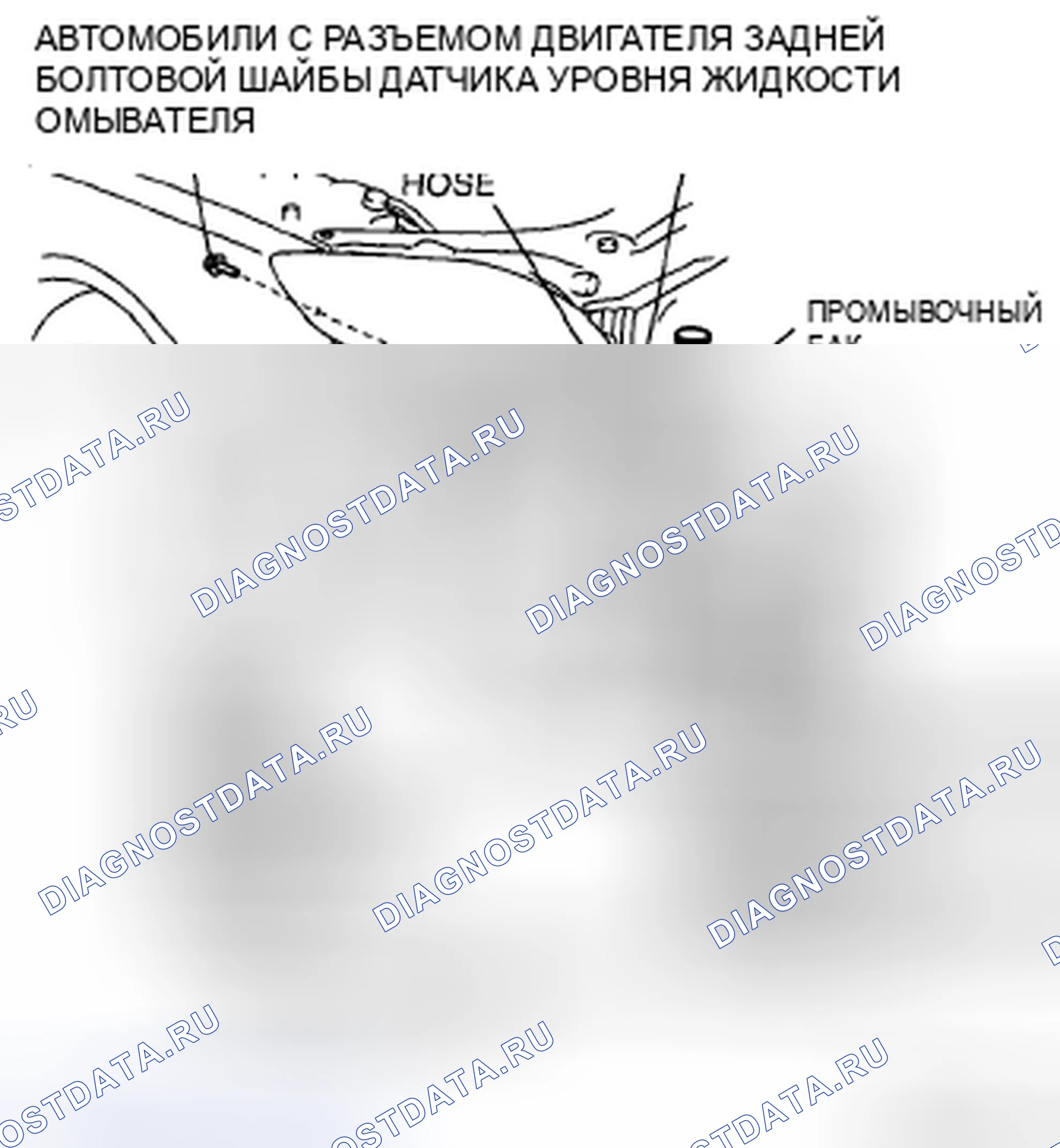 Рис. 14: ДЕМОНТАЖ / МОНТАЖ БАКА ОМЫВАТЕЛЯ. Honda CR-V IV