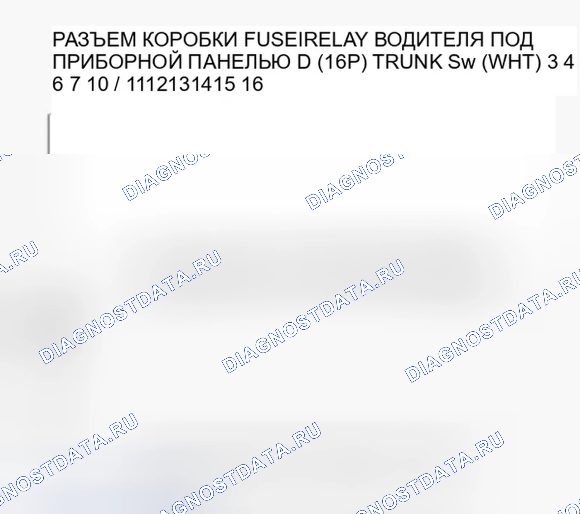 Рис. 188: Поиск и устранение неисправностей в цепи переключателя защелки крышки багажника. Honda Accord VIII
