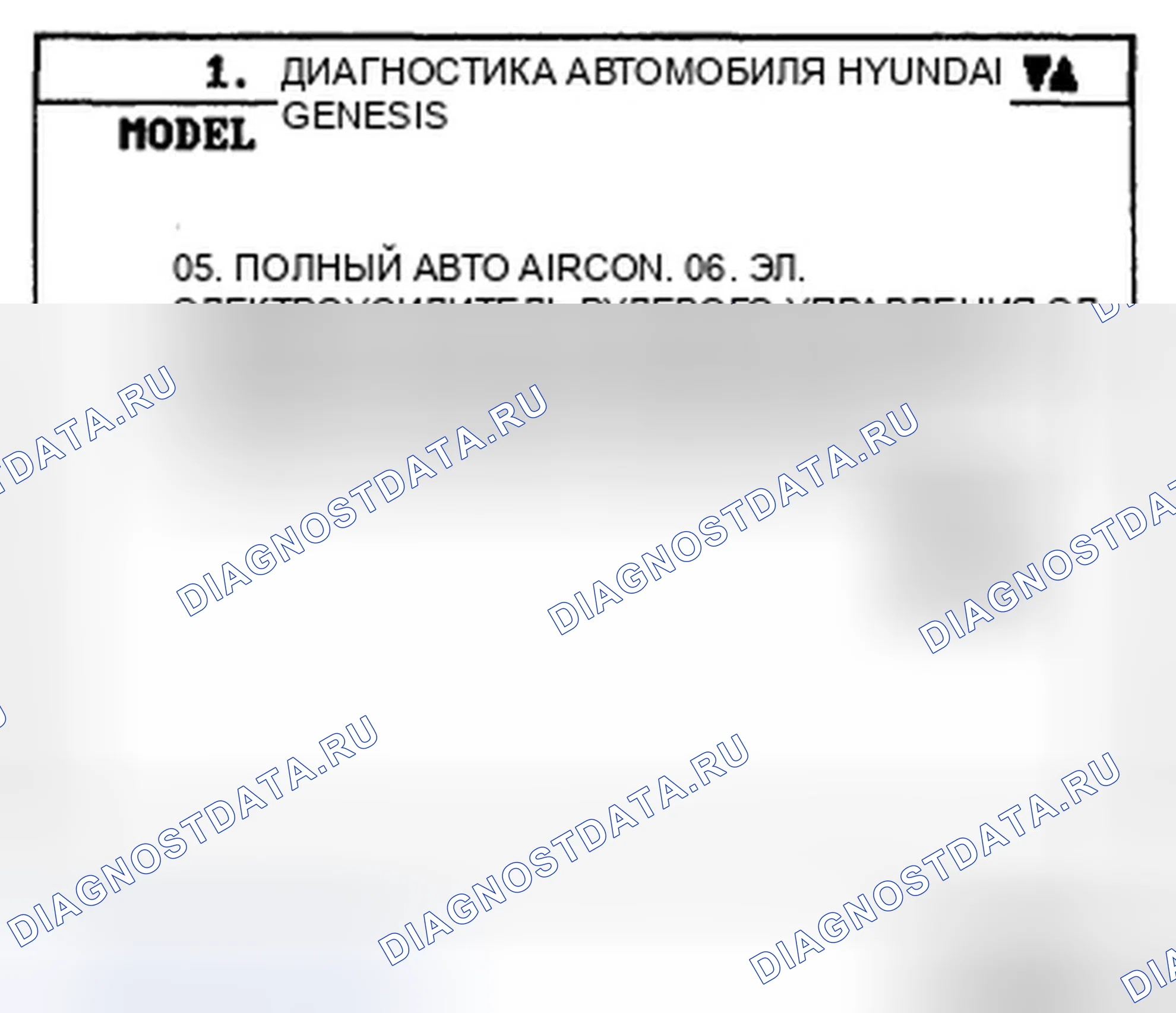Рис. 12: Параметр Download. Hyundai Genesis I