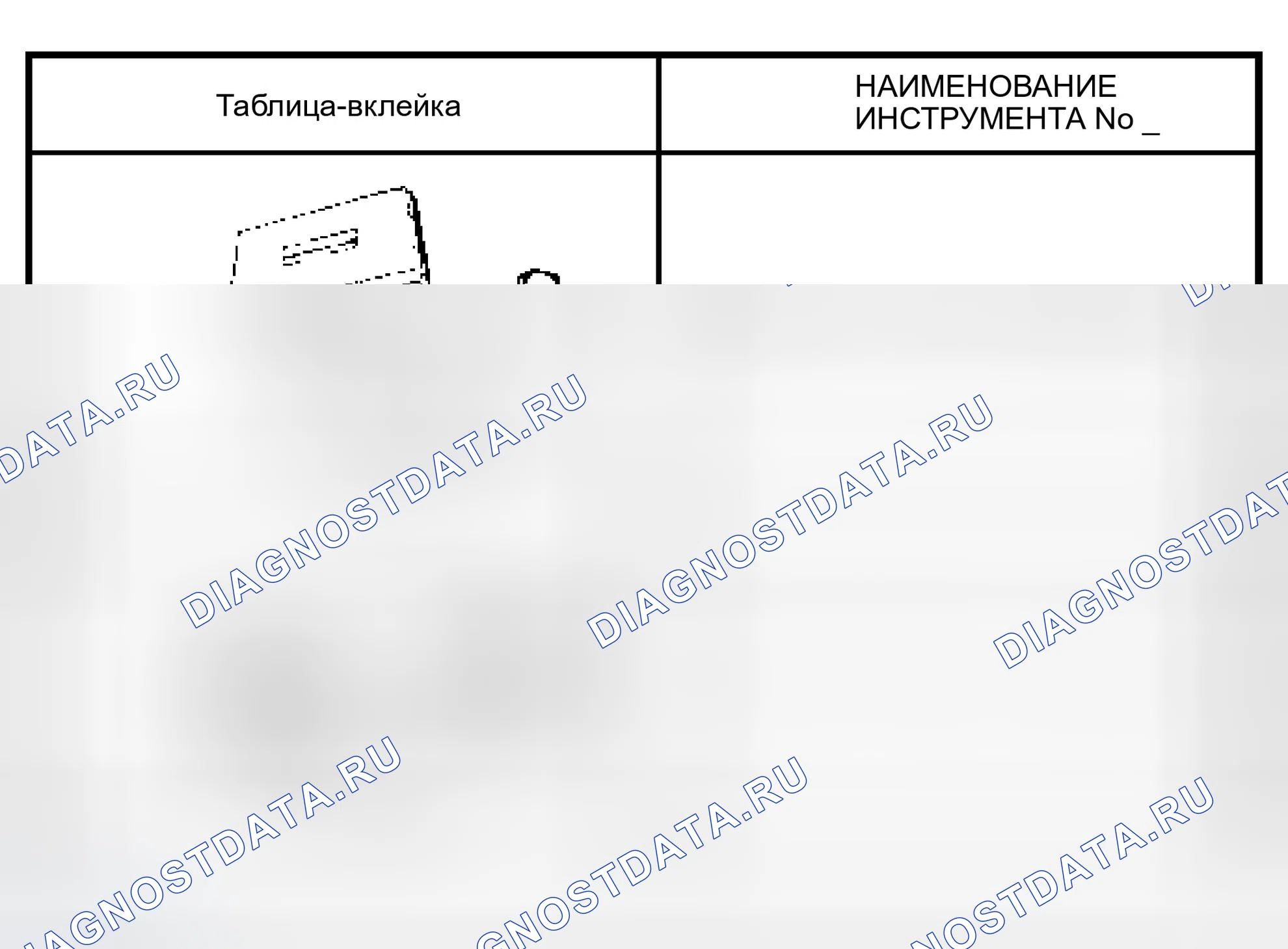 Рис. 2: СПЕЦИАЛЬНЫЙ ИНСТРУМЕНТ. Isuzu Axiom I