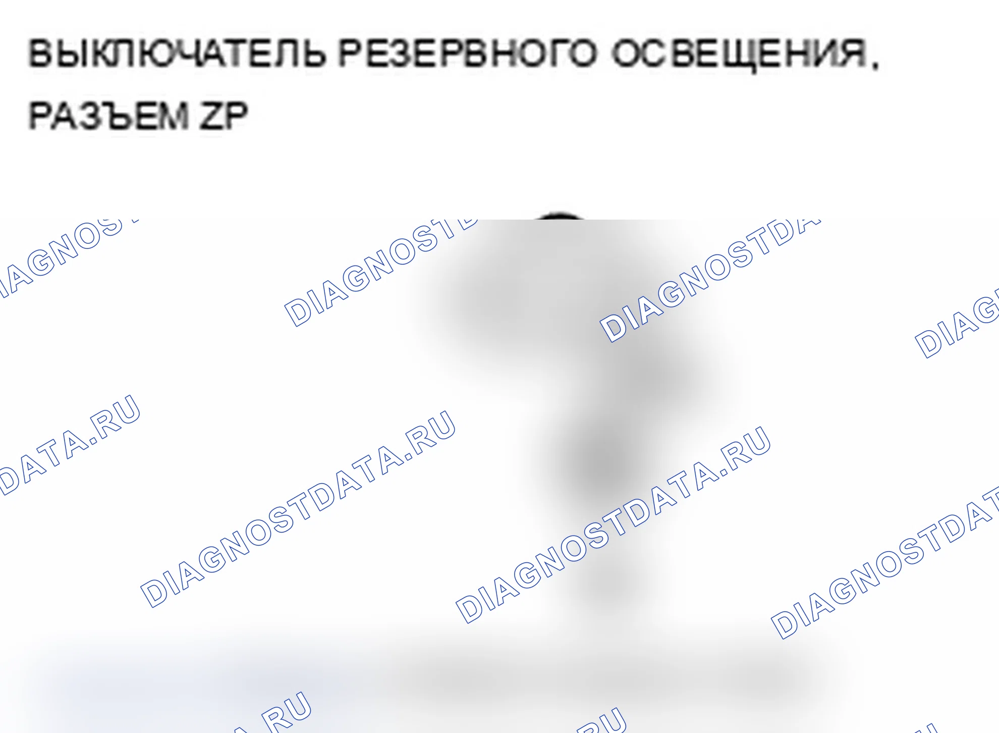 Рис. 59: расшифровка кода ошибки 111: Выключатель резервного освещения. Acura TL IV