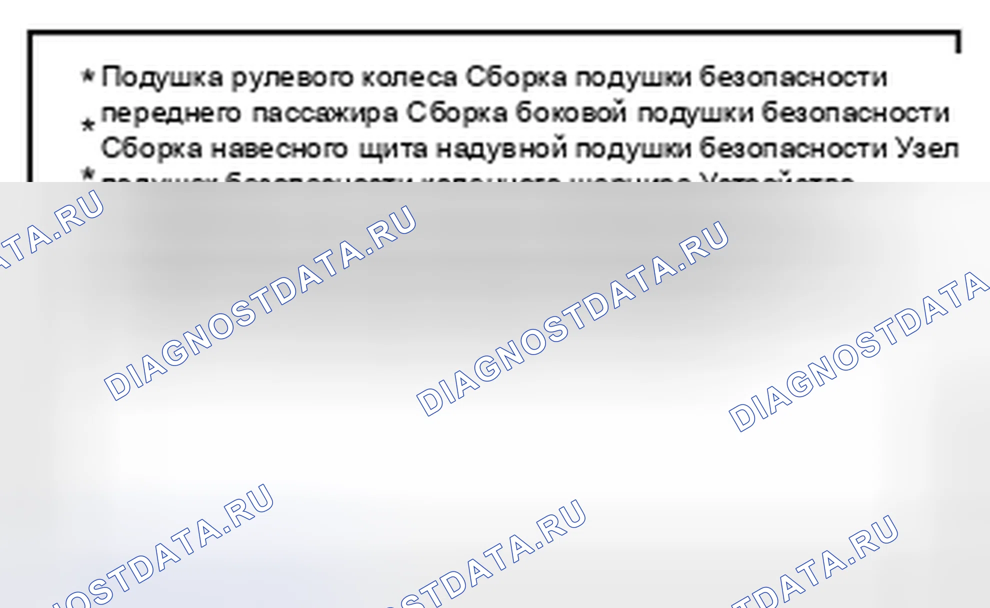 Рис. 328: SRS (H / B). Toyota Yaris III