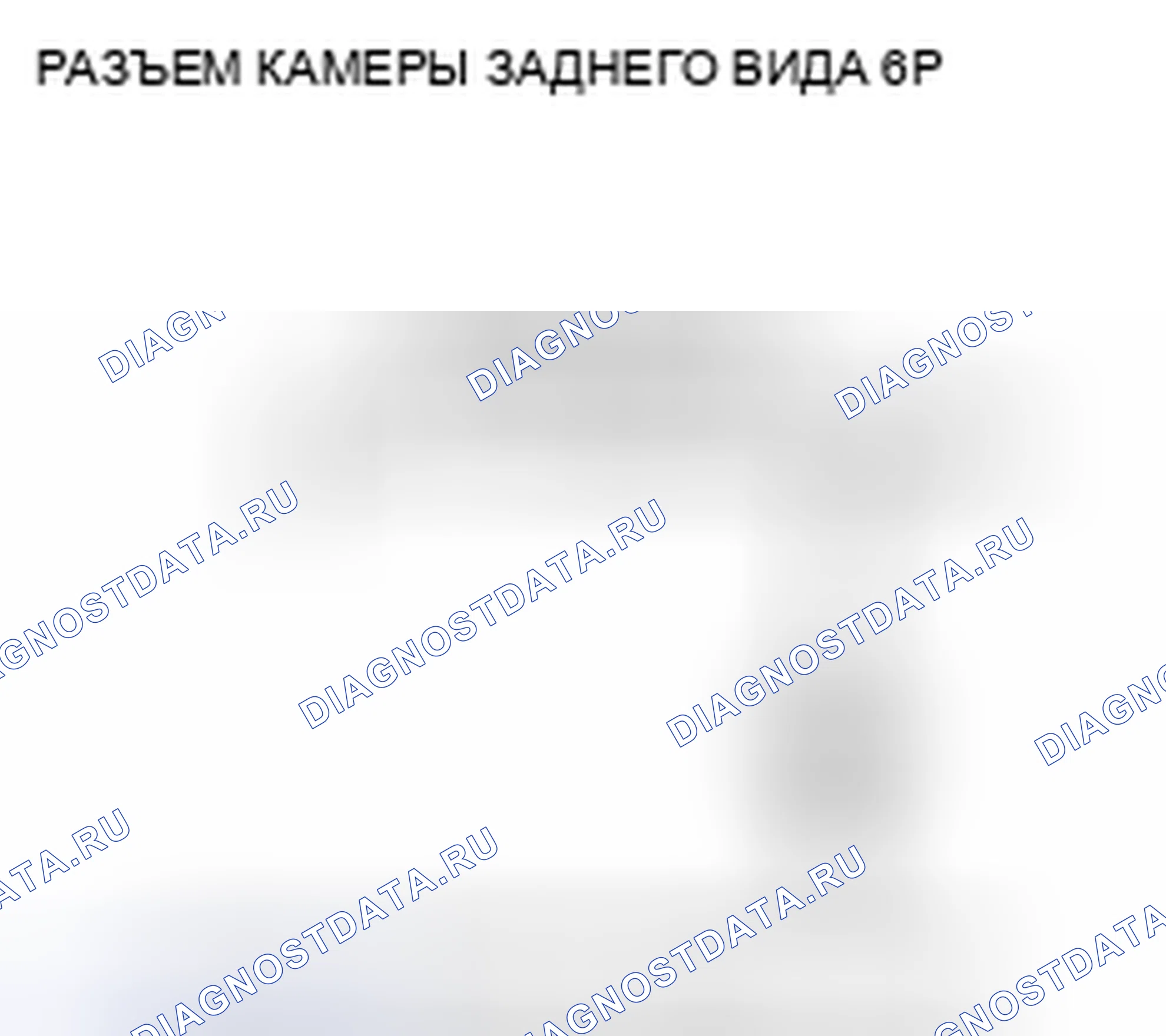 Рис. 378: расшифровка кода ошибки 2608: R-камера Diag. Honda CR-V III рестайлинг