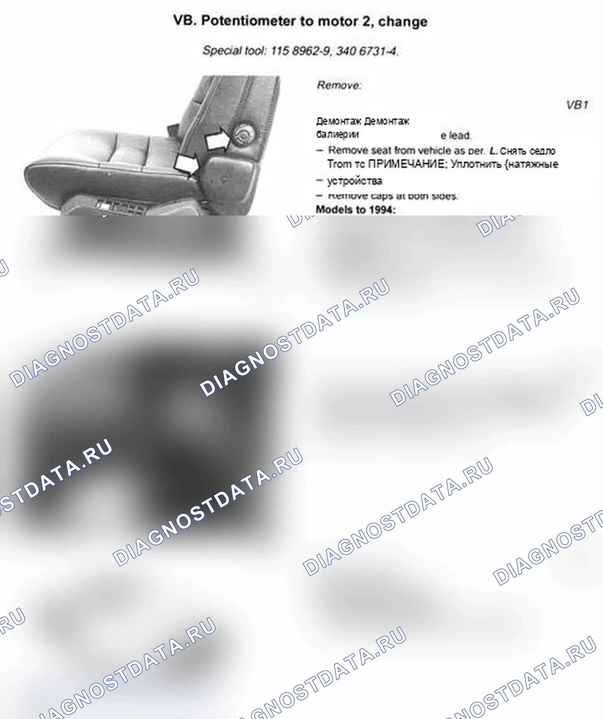 Рис. 141: Процедура VB: Потенциометр к двигателю № 2. Volvo 960 I рестайлинг
