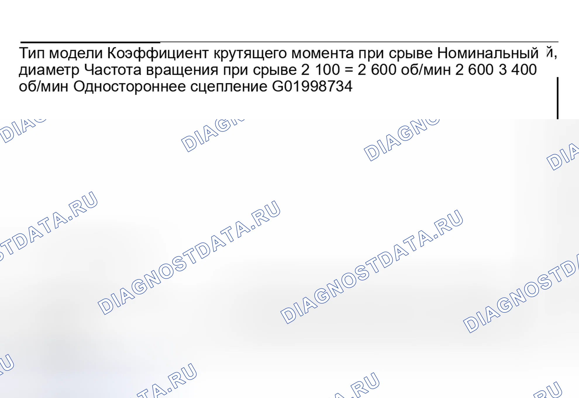Рис. 94: МУФТА ГИДРОТРАНСФОРМАТОРА. Subaru Impreza WRX GD/GG рестайлинг
