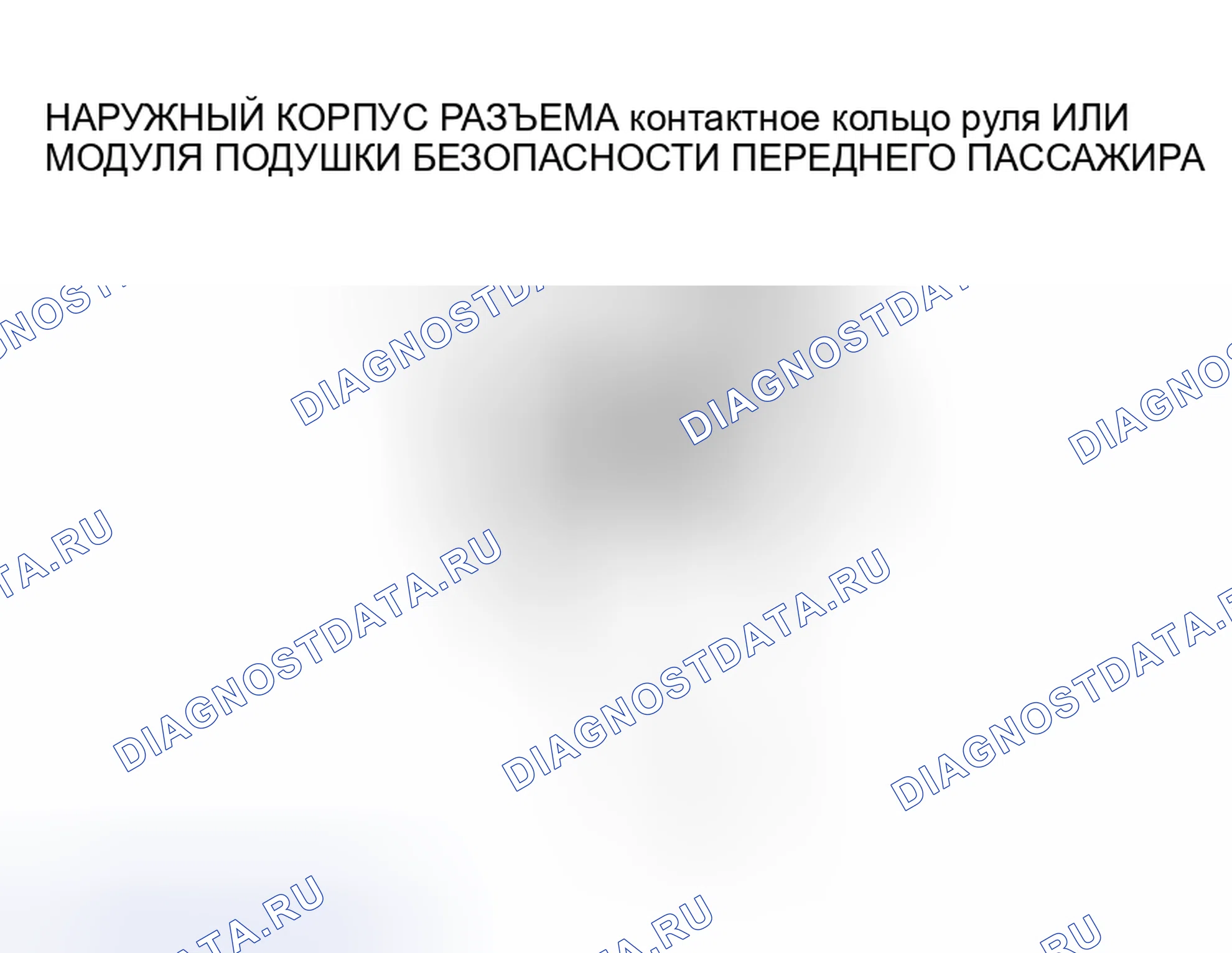 Рис. 267: < < B > > ДЕМОНТАЖ СОЕДИНИТЕЛЯ (ДЛЯ МОДУЛЯ ПОДУШЕК БЕЗОПАСНОСТИ). Mitsubishi Endeavor I