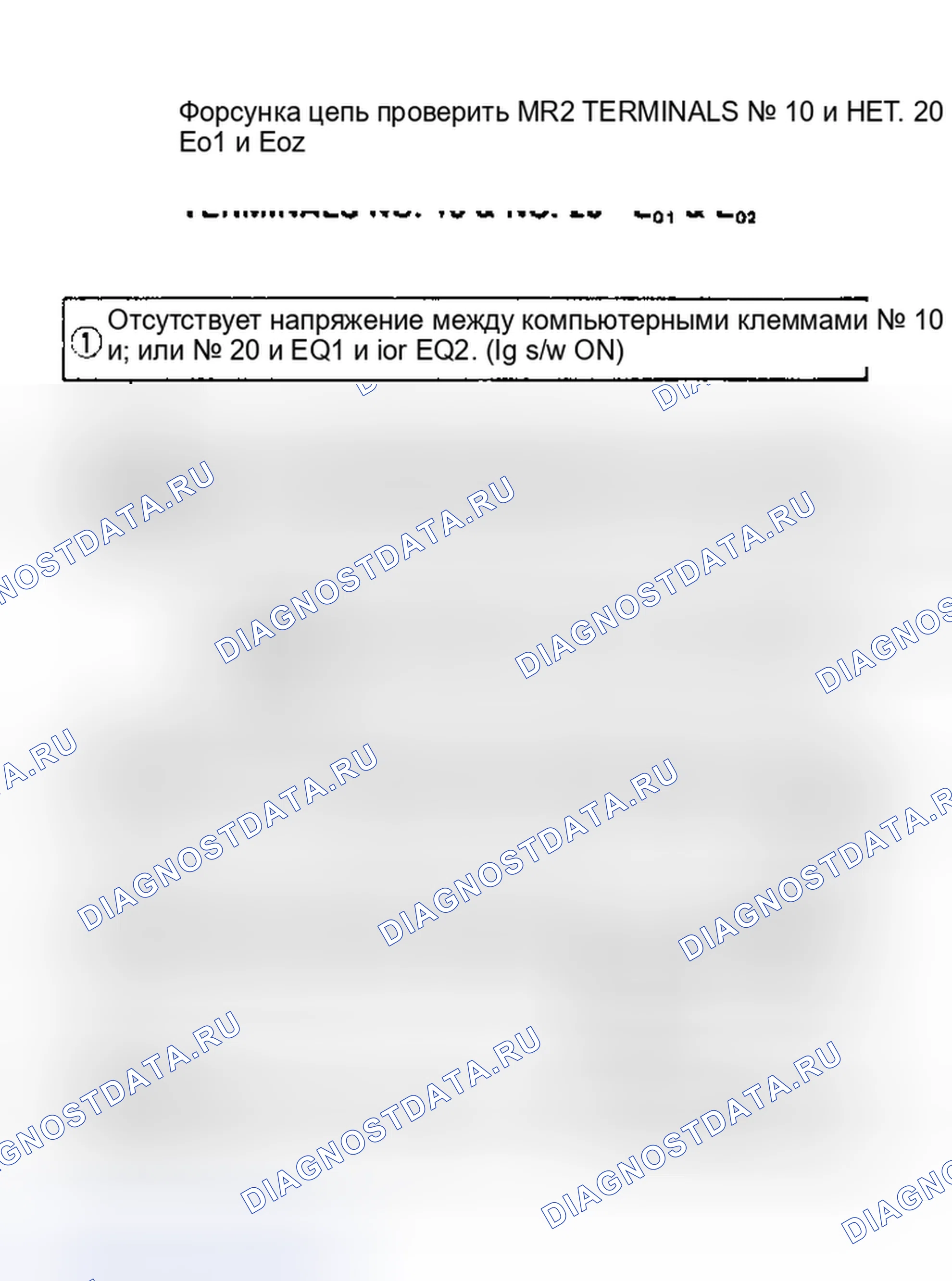 Рис. 74: Клеммы № 10 и № 20 - E (01) и E (02) Часть 1 из 4. Toyota MR2 W10