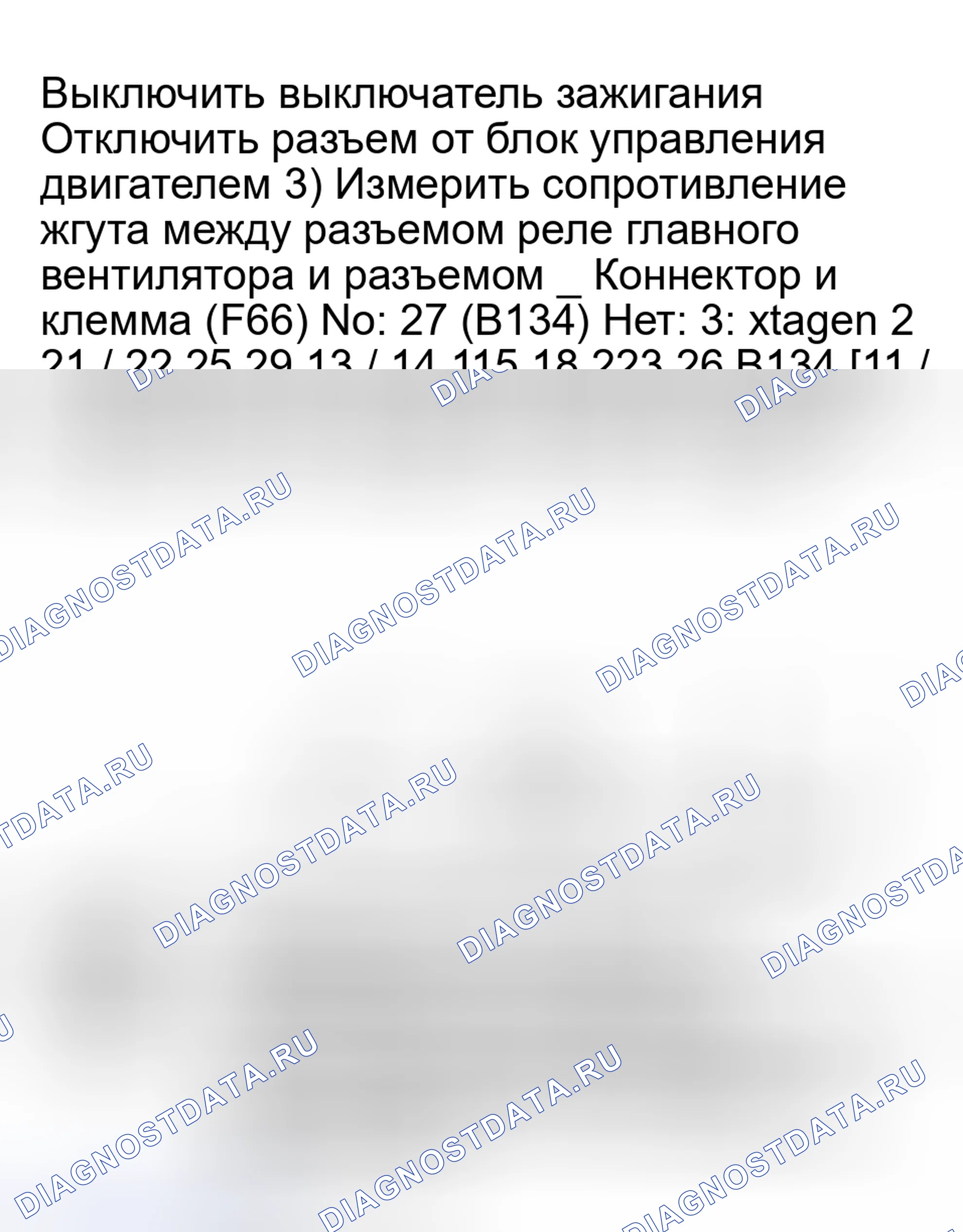 Рис. 15: 2A13: ПРОВЕРКА ЖГУТА МЕЖДУ РЕЛЕ ГЛАВНОГО ВЕНТИЛЯТОРА И блок управления двигателем. Subaru Impreza GD/GC/GG