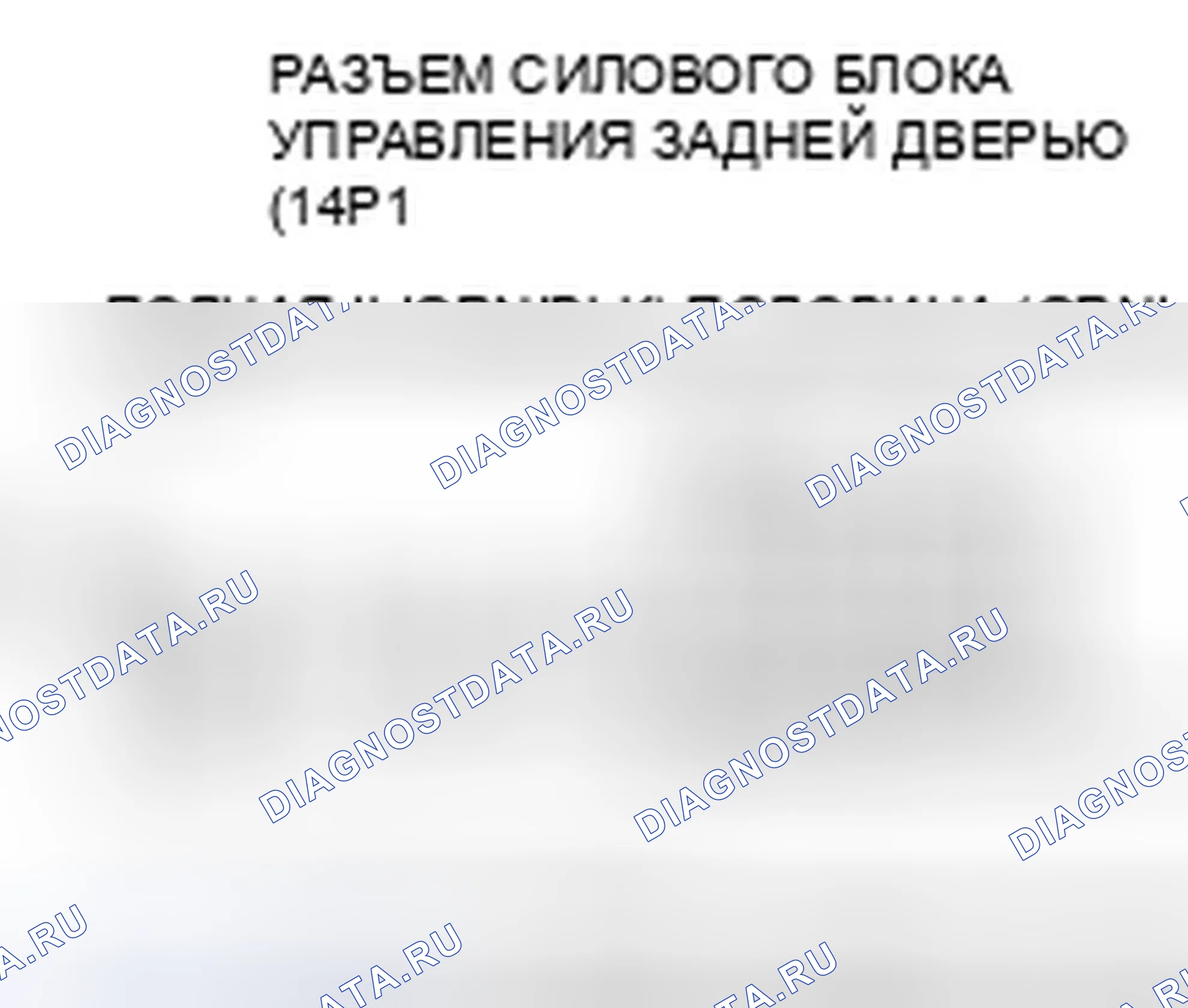 Рис. 384: расшифровка кода ошибки B1390: ошибка функции закрывания задней двери Питание. Honda Odyssey IV