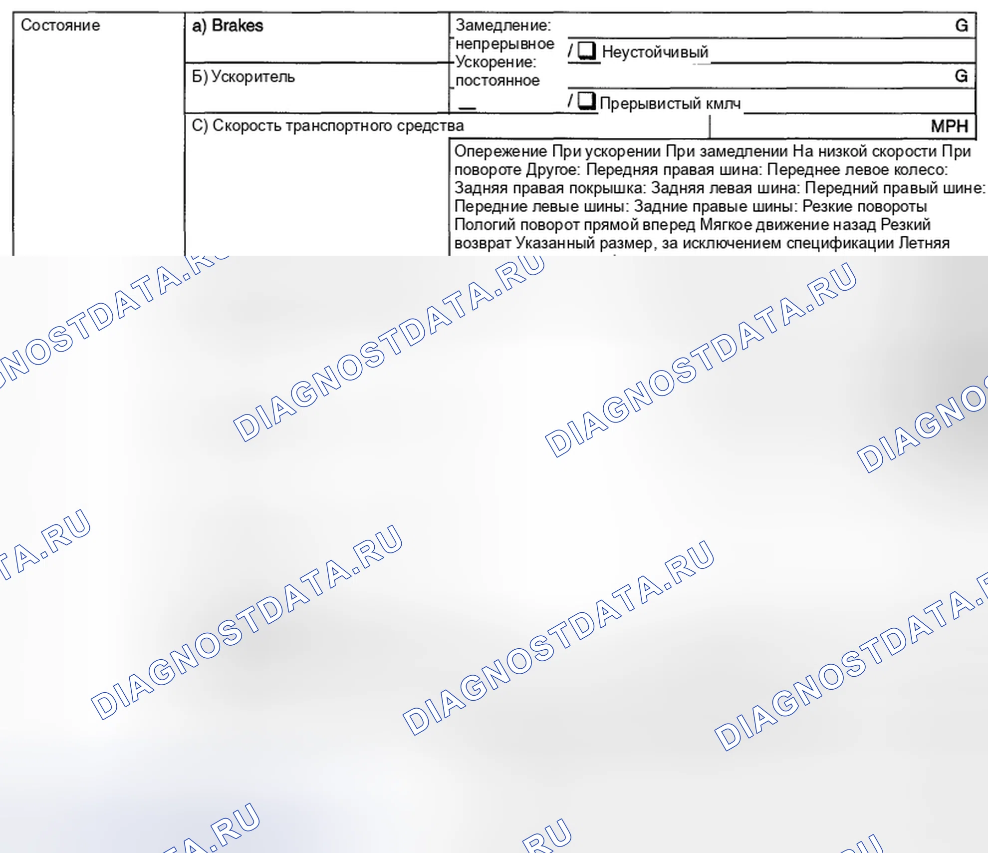 Рис. 16. Subaru Legacy BM/BR