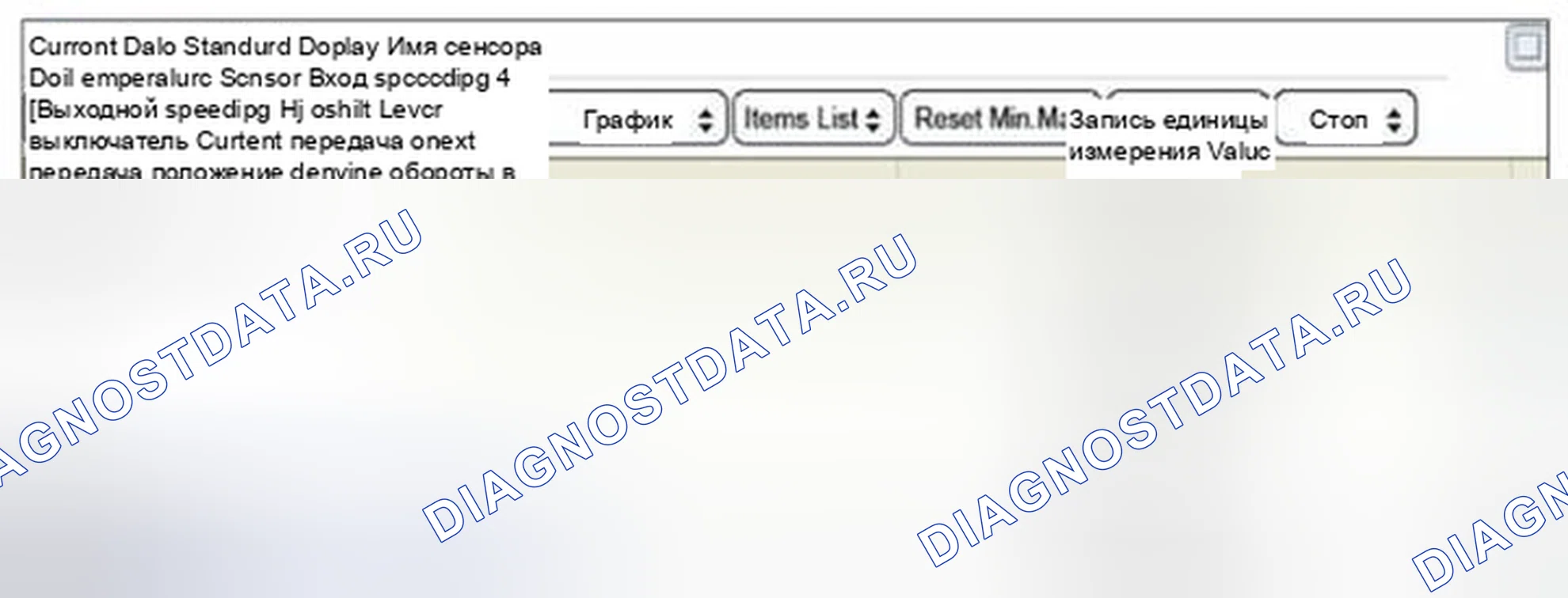 Рис. 156: Мониторинг данных GDS. BMW 6 серия F06/F13/F12