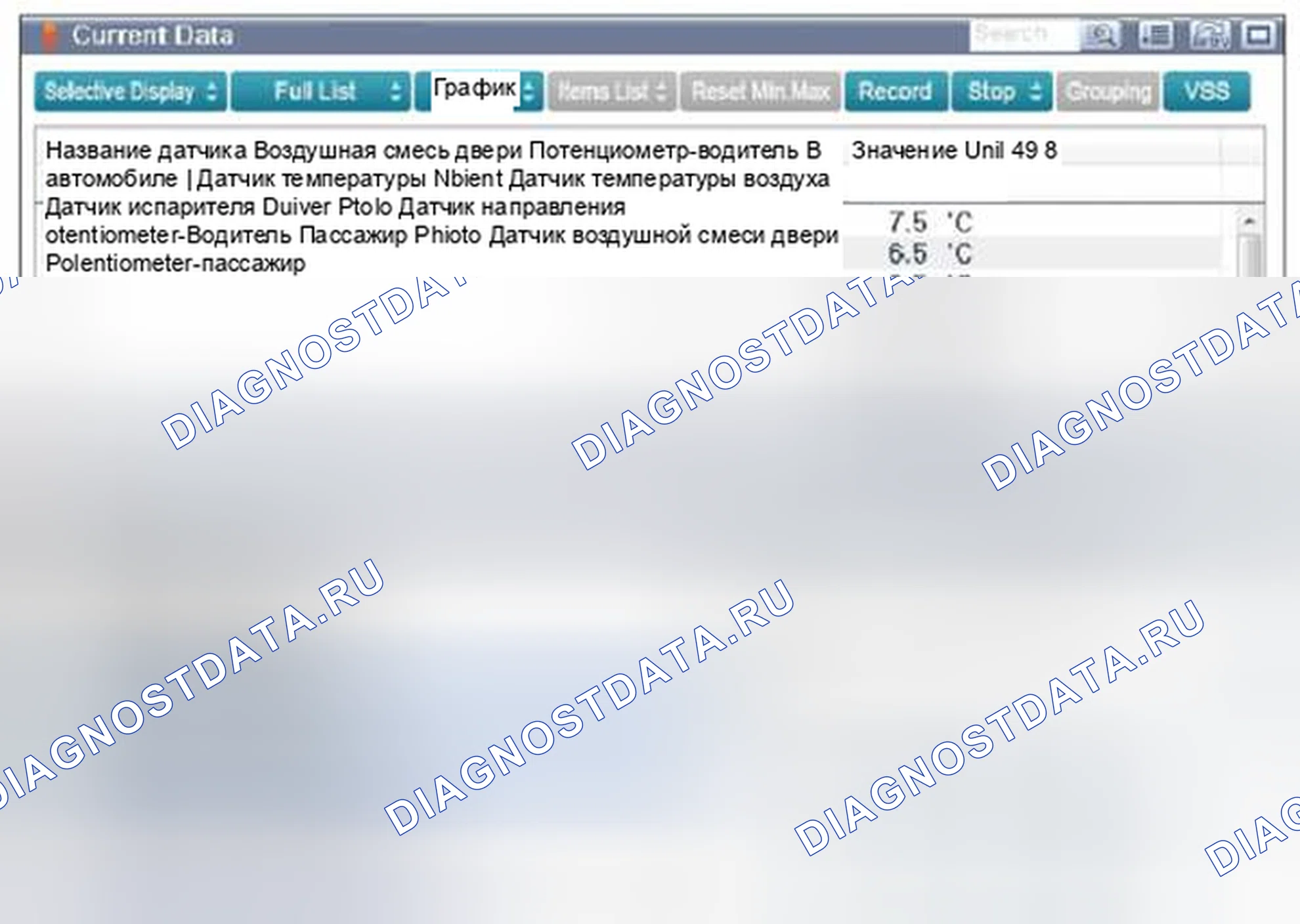 Рис. 89: Мониторинг данных GDS. Hyundai Santa Fe III