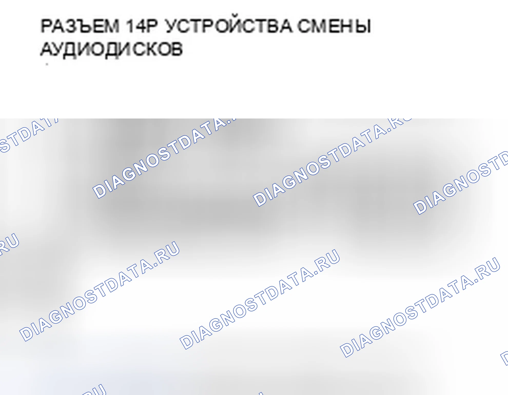 Рис. 400: Аудиодиск не загружается. Honda Crosstour I