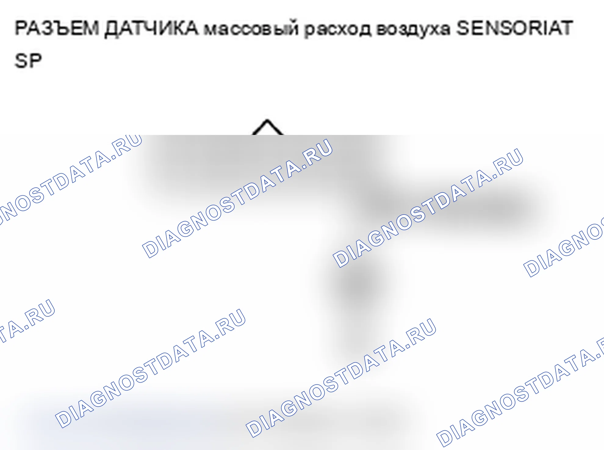 Рис. 120: P0102 расшифровка кода ошибки: низковольтная цепь датчика массовый расход воздуха. Acura TL IV