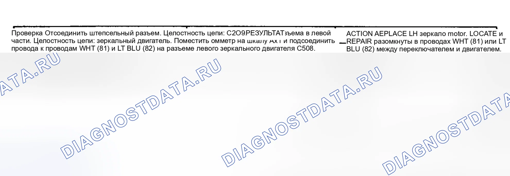Рис. 3: ТЕСТ C: ЛЕВОЕ ЗЕРКАЛО НЕ БУДЕТ РЕГУЛИРОВАТЬ ЛЕВОЕ И ПРАВОЕ. Chevrolet Suburban V1500 