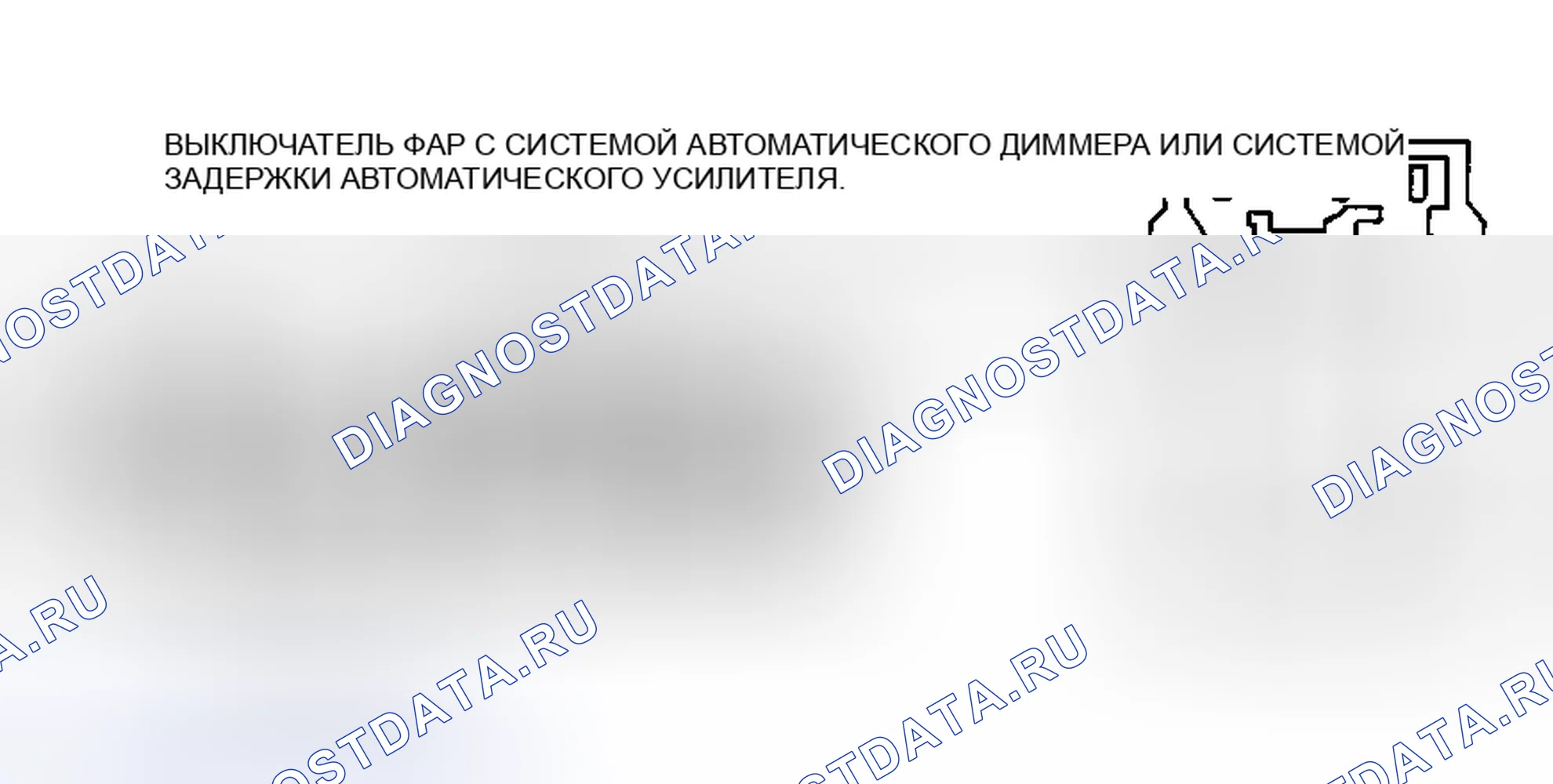 Рис. 41: Тест непрерывности переключателя фар W/Autolamp/Auto Dimmer система или Autolamp Delay система (Cougar, Crown Victoria, Grand Marquis, Thunderbird и Town Car). Mercury Cougar VII