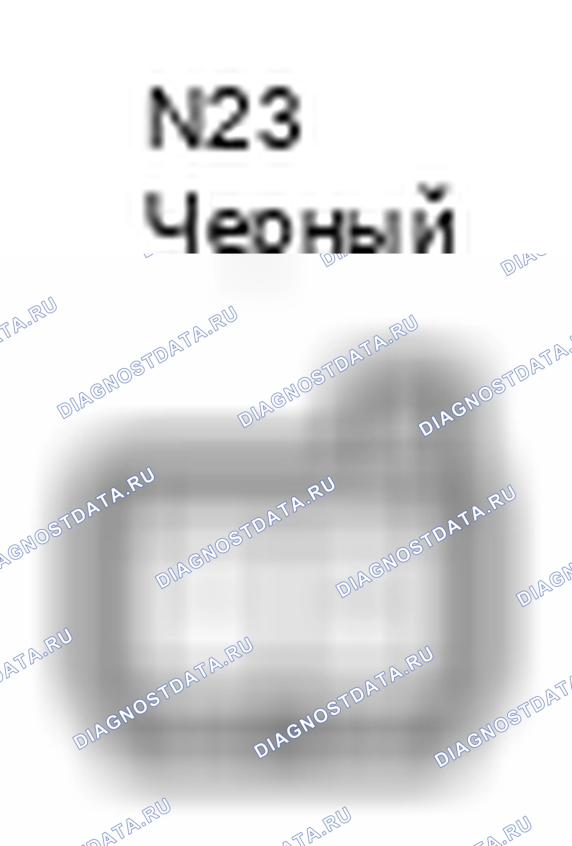Рис. 1411: Вид с торца разъема диода (лампа багажного отделения) (N23). Toyota Camry XV40 рестайлинг