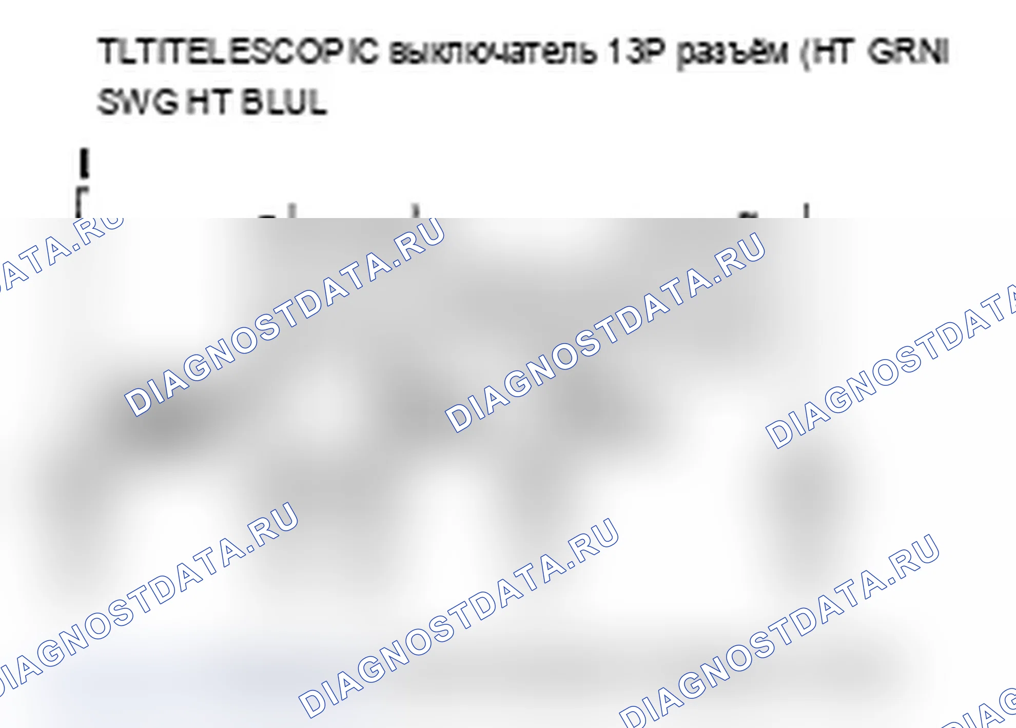 Рис. 38: B1835 расшифровка кода ошибки: ошибка входного сигнала при наклоне/телескопическом переключателе. Acura RL II
