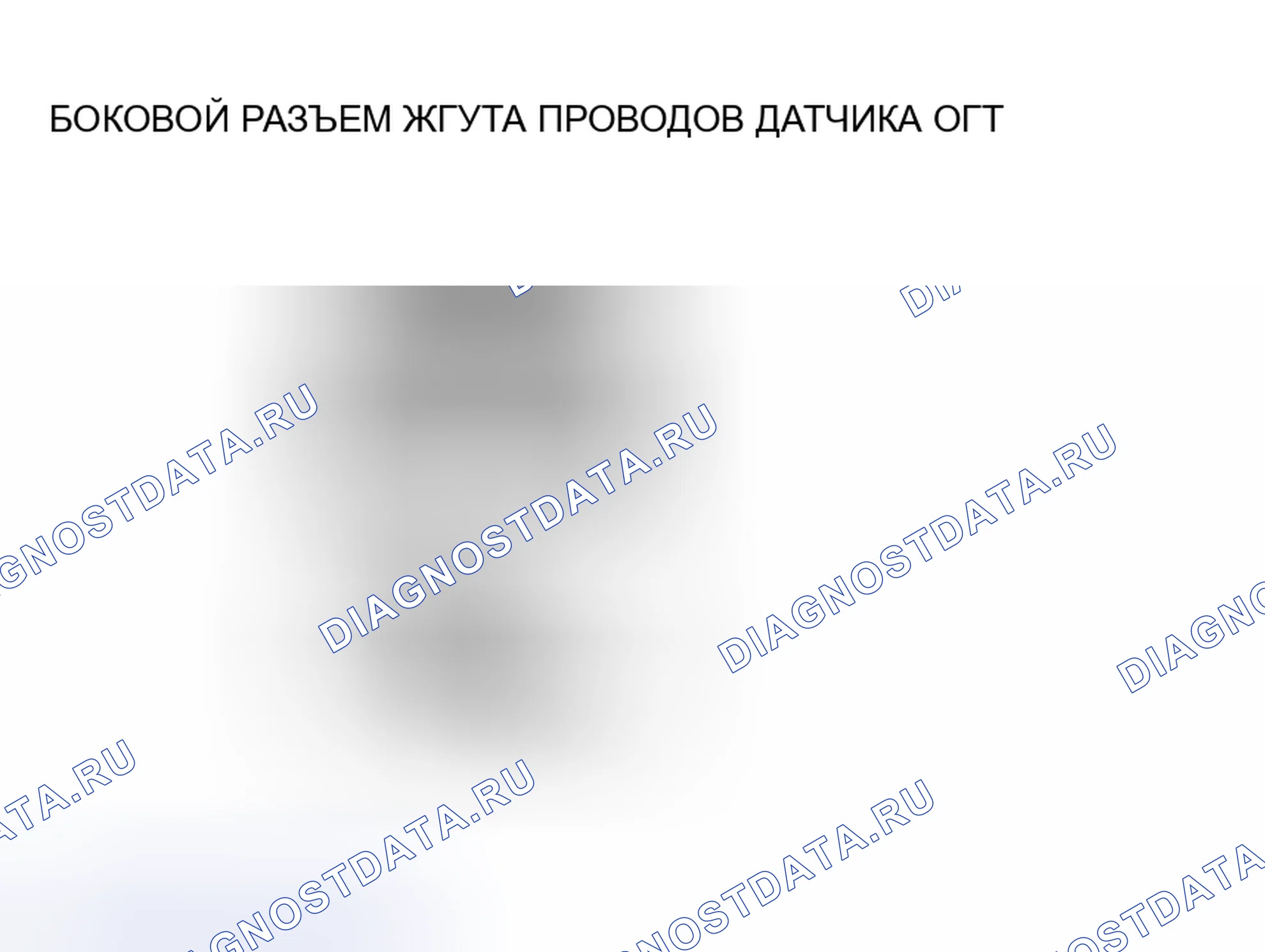Рис. 26: Проверка напряжения. Mazda 6 GH рестайлинг