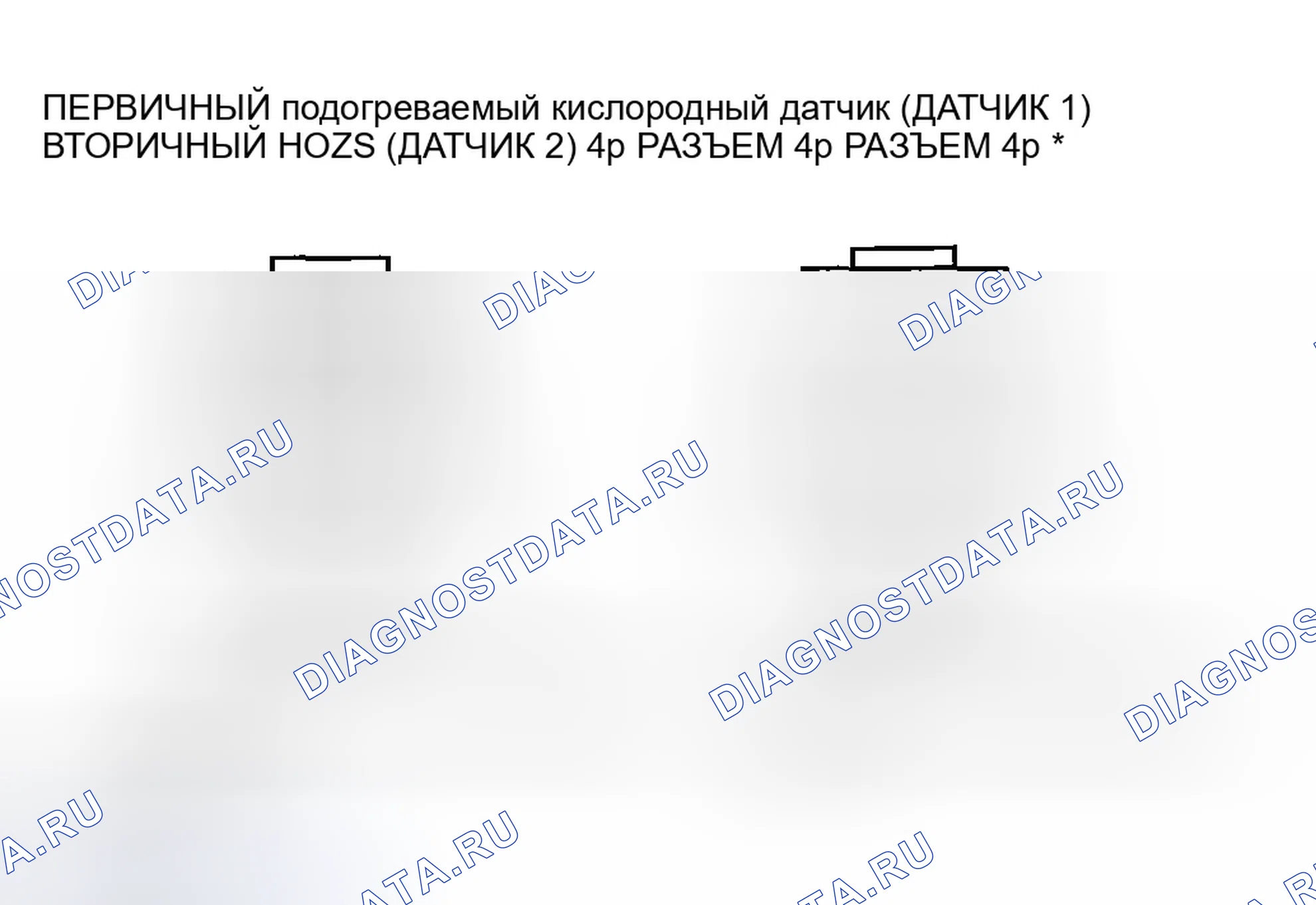 Рис. 62: расшифровка кода ошибки P0135: первичная подогреваемый кислородный датчик (датчик 1) Неисправность цепи нагревателя; расшифровка кода ошибки P0141: вторичная подогреваемый кислородный датчик (датчик 2). Honda S2000 AP1