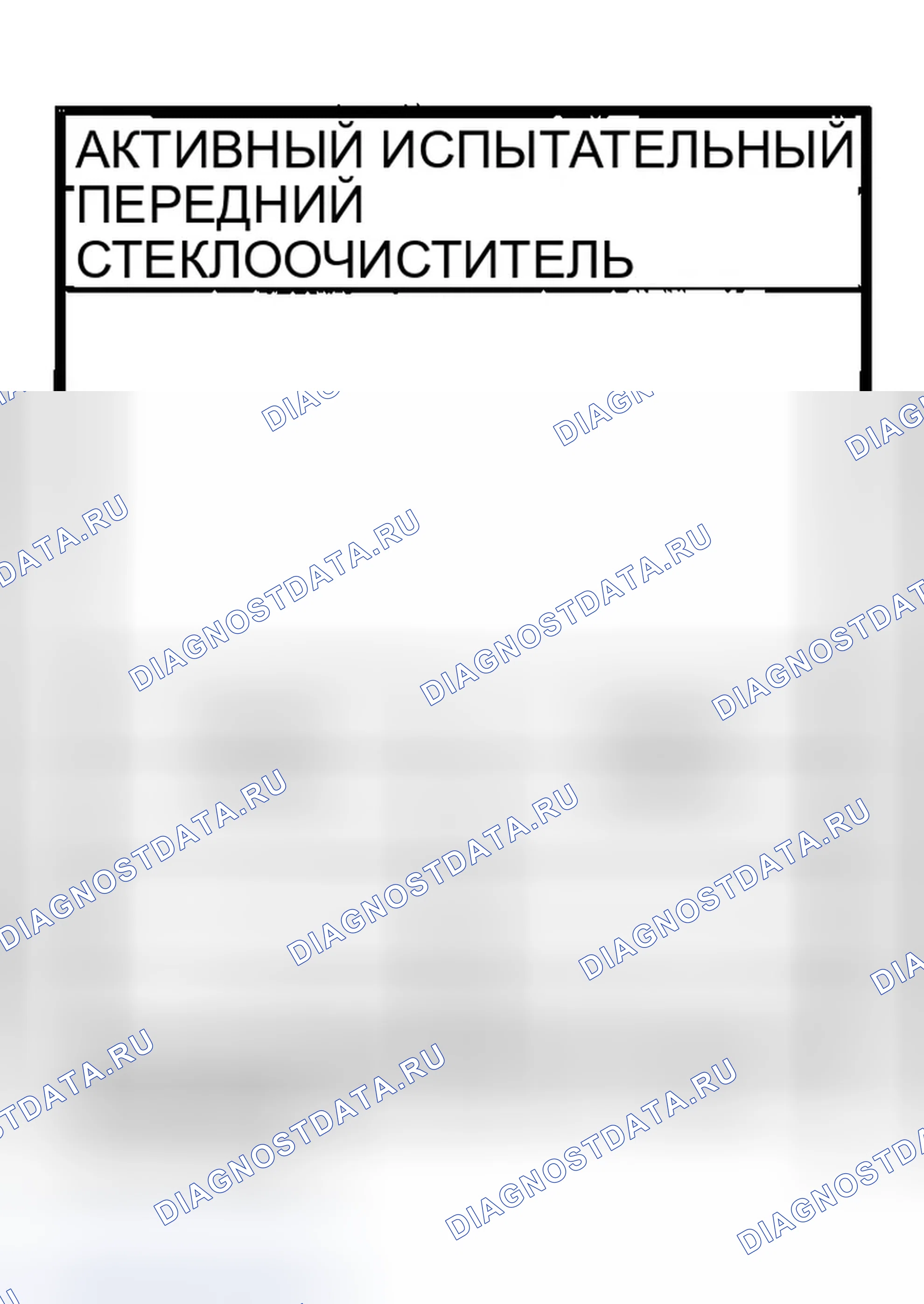 Рис. 76: Не работает только передний стеклоочиститель HI. Infiniti G35 III