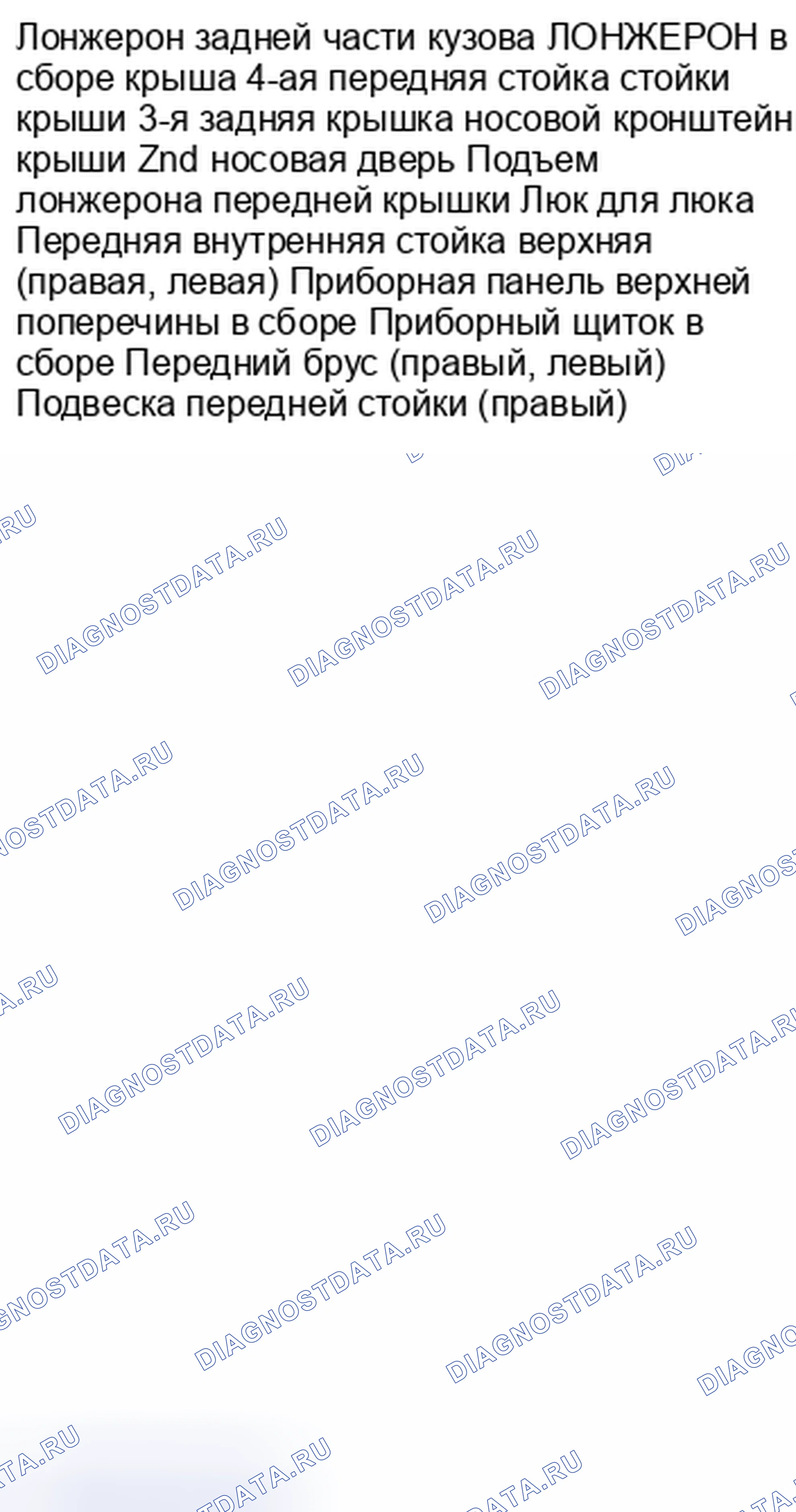 Рис. 64: Идентификация составных частей кузова с антикоррозионными стальными частями с предварительным покрытием (2 из 2). Nissan Pathfinder III