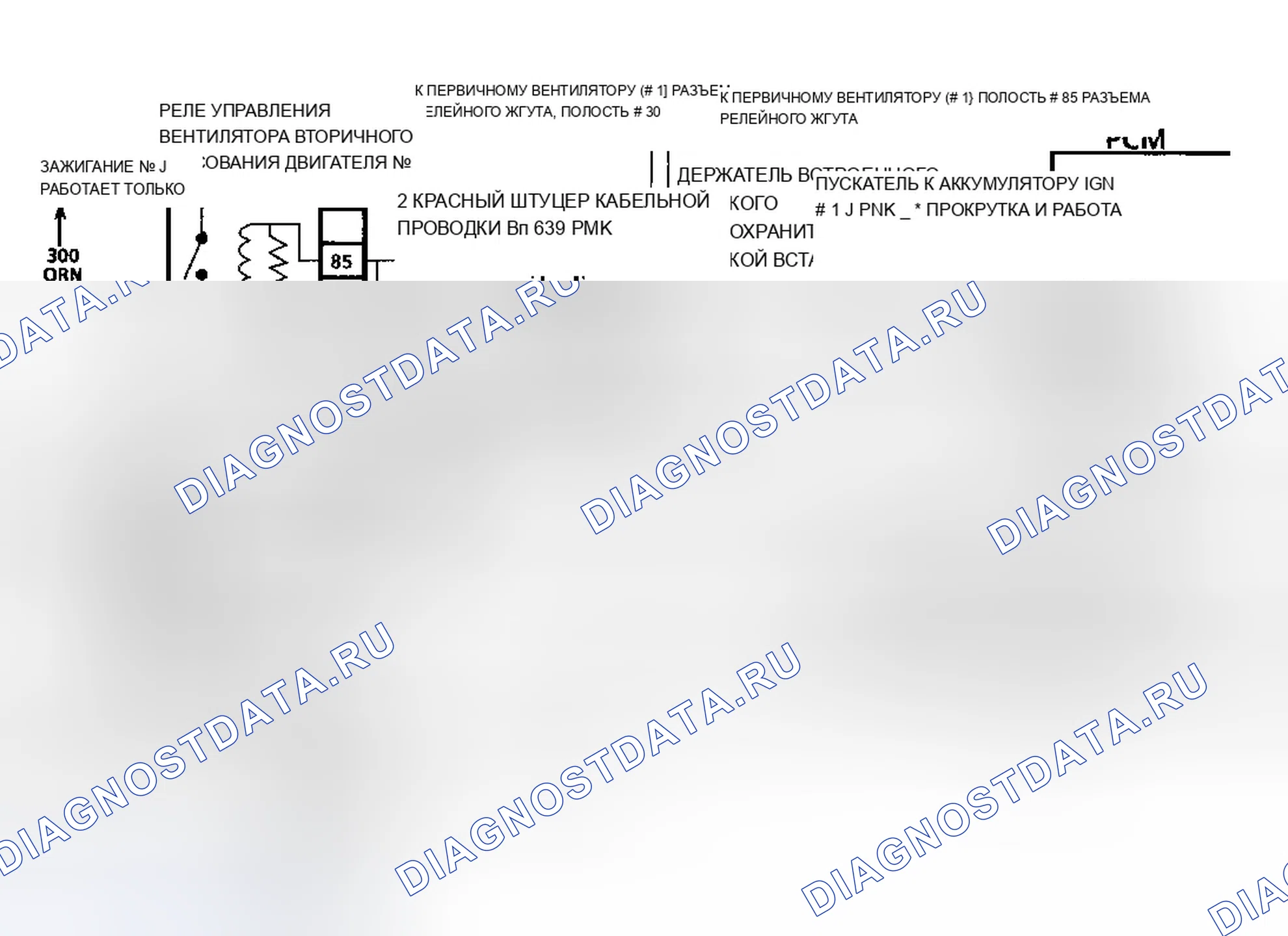 Рис. 47: Схема кода P1640 (3.1L) P1640, схема QDM " A ". Buick Century V