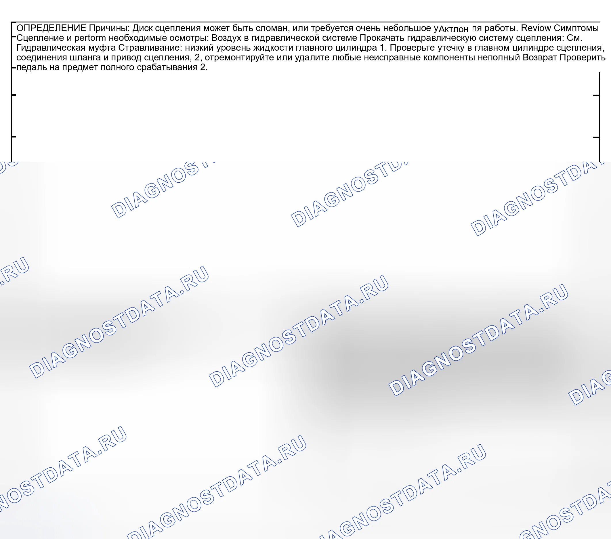 Рис. 9: Губчатая педаль сцепления с низким усилием. Kia Ceed CD